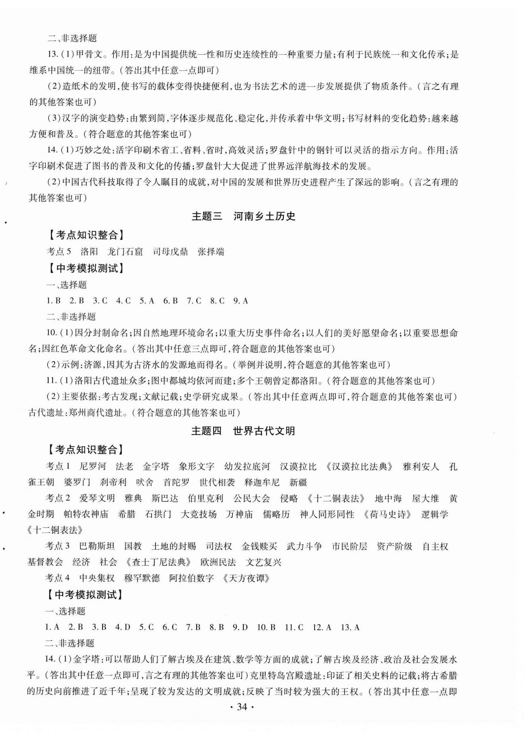 2025年初中学业水平考试复习指导历史河南专版 第2页