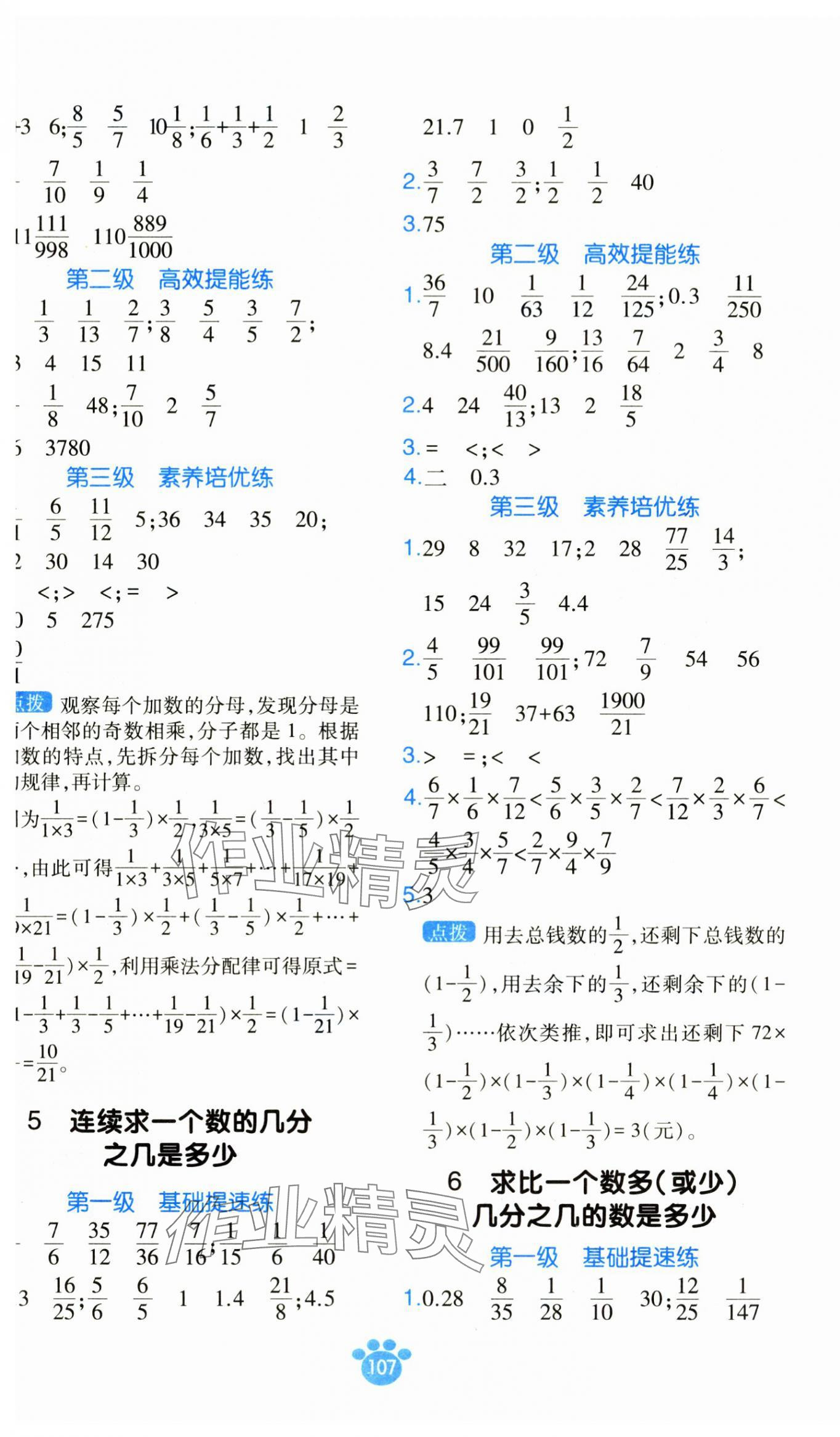 2024年分级计算六年级数学上册人教版&nbsp;第3页
