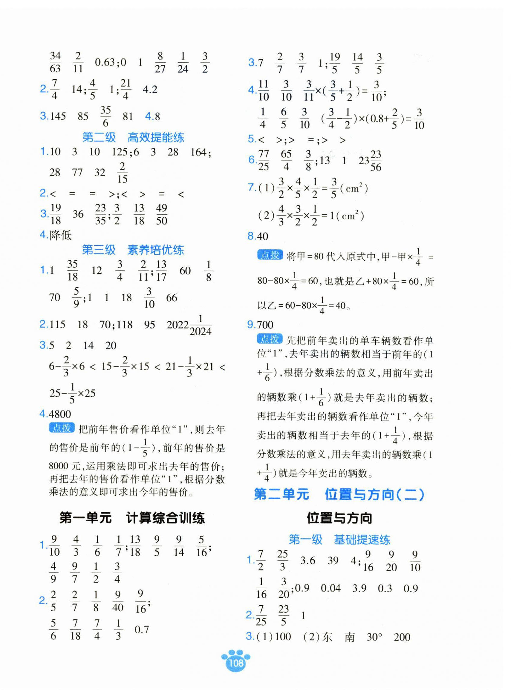 2024年分级计算六年级数学上册人教版&nbsp;第4页