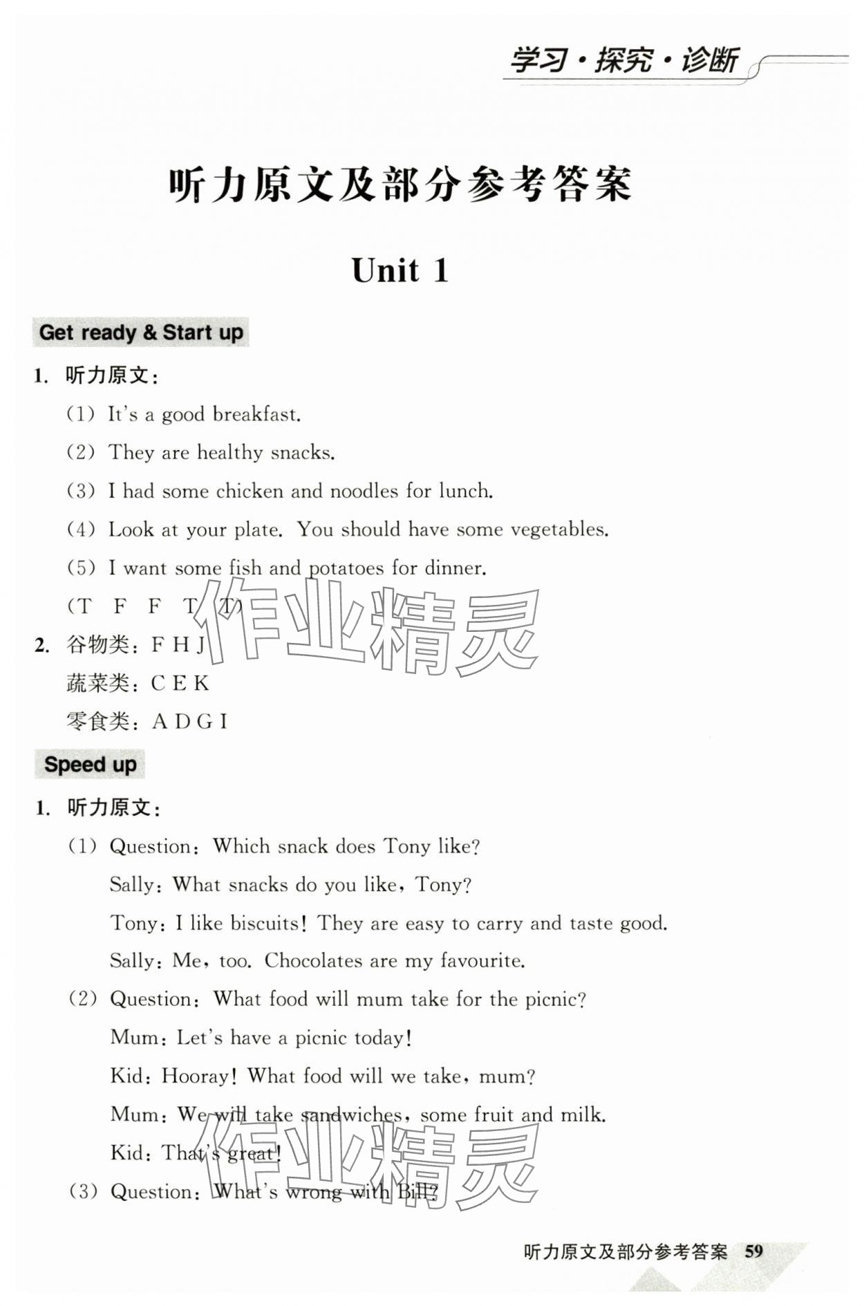 2025年学习探究诊断小学英语五年级上册外研版 第1页