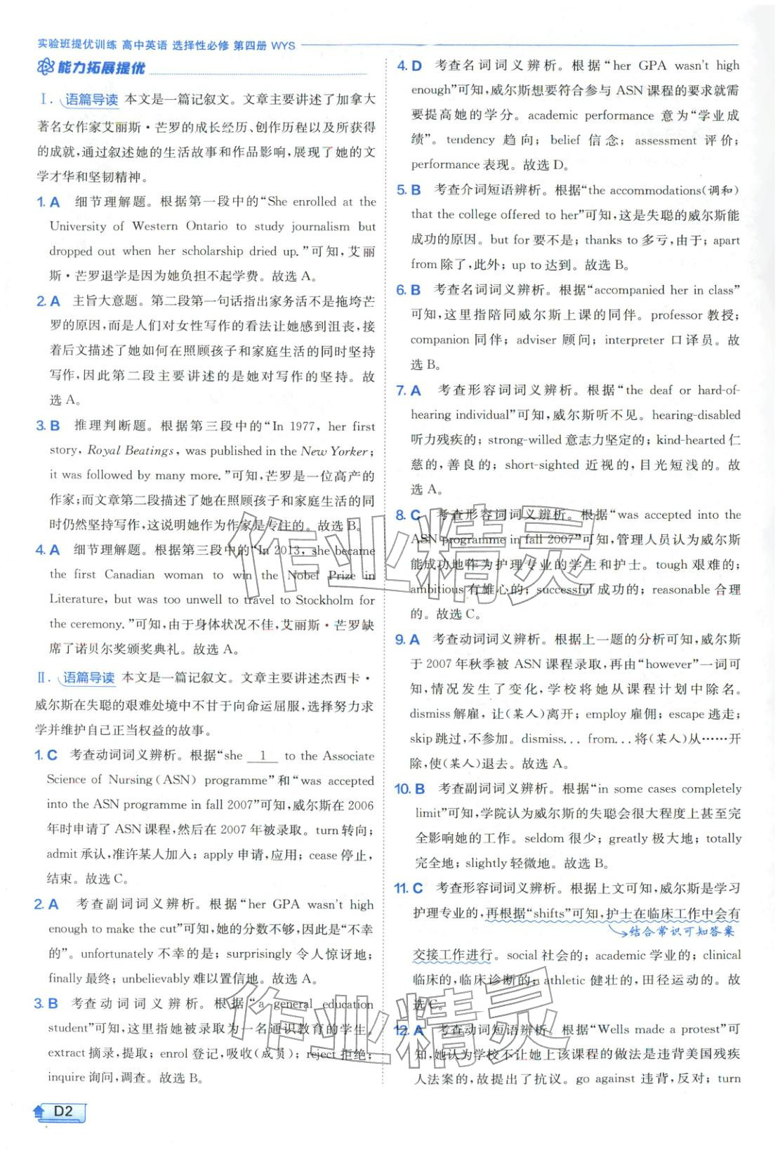 2025年实验班提优训练高中英语选择性必修第四册外研版&nbsp;第2页