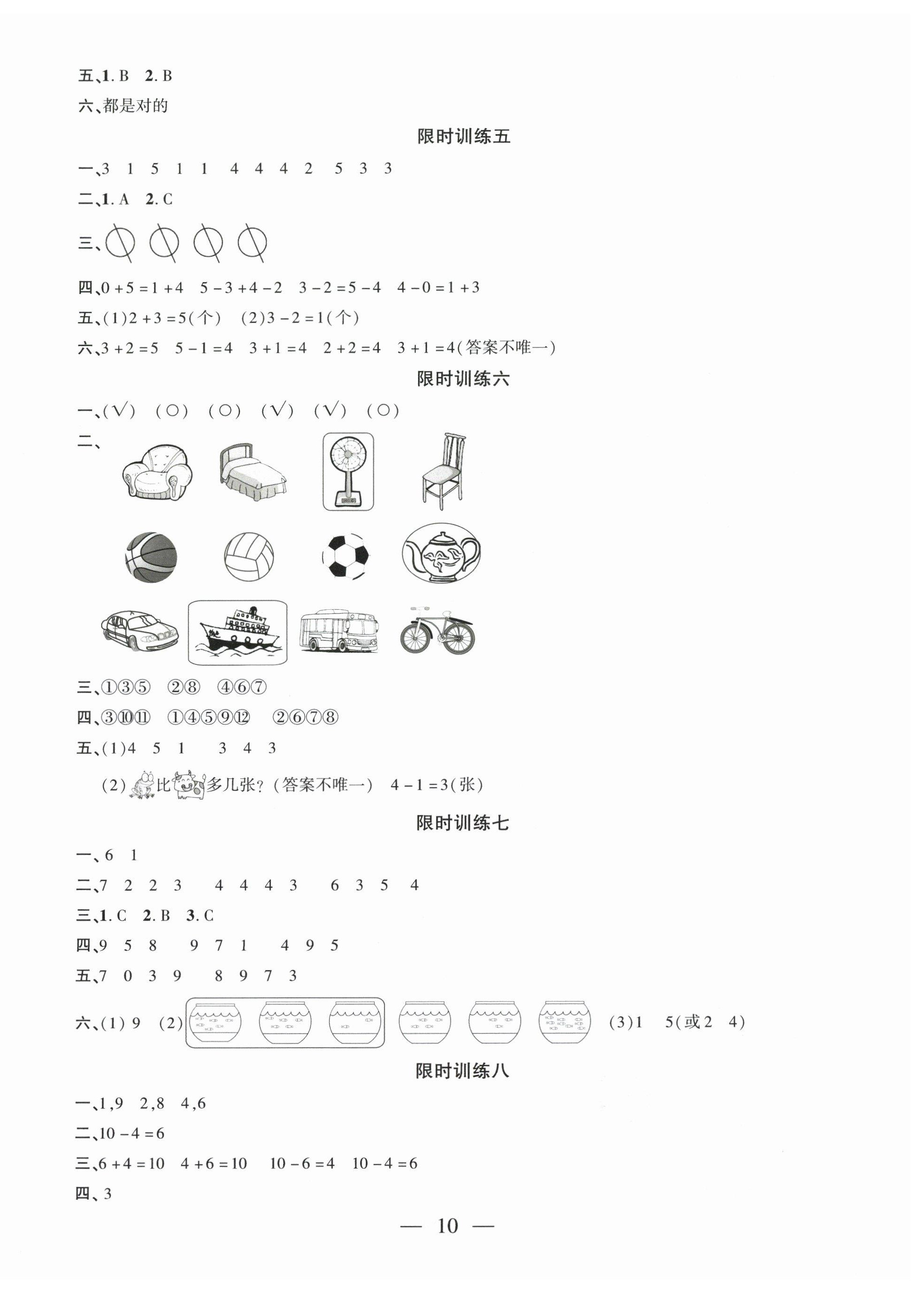 2026年假期总动员寒假必刷题一年级数学北师大版&nbsp;第2页