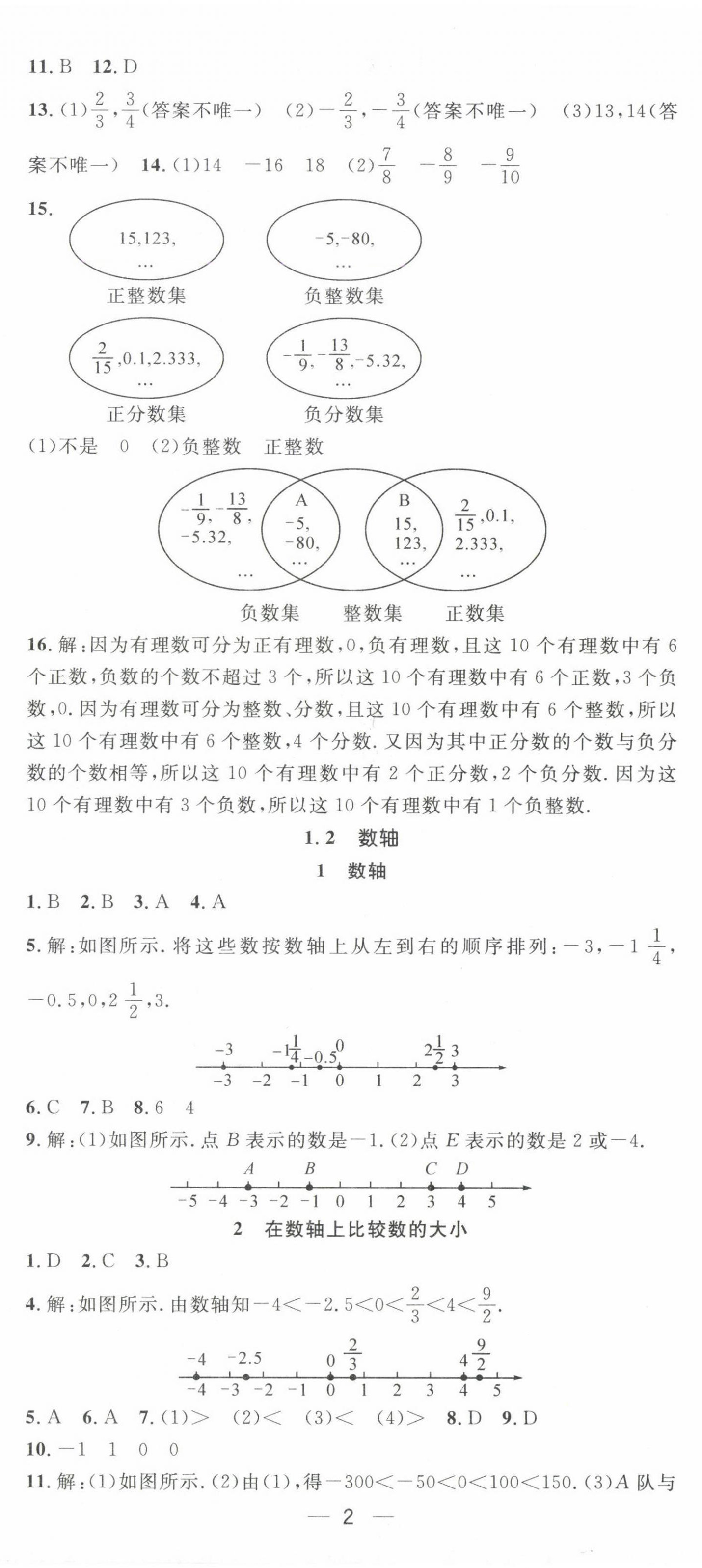 2024年名师测控七年级数学上册华师大版 第2页