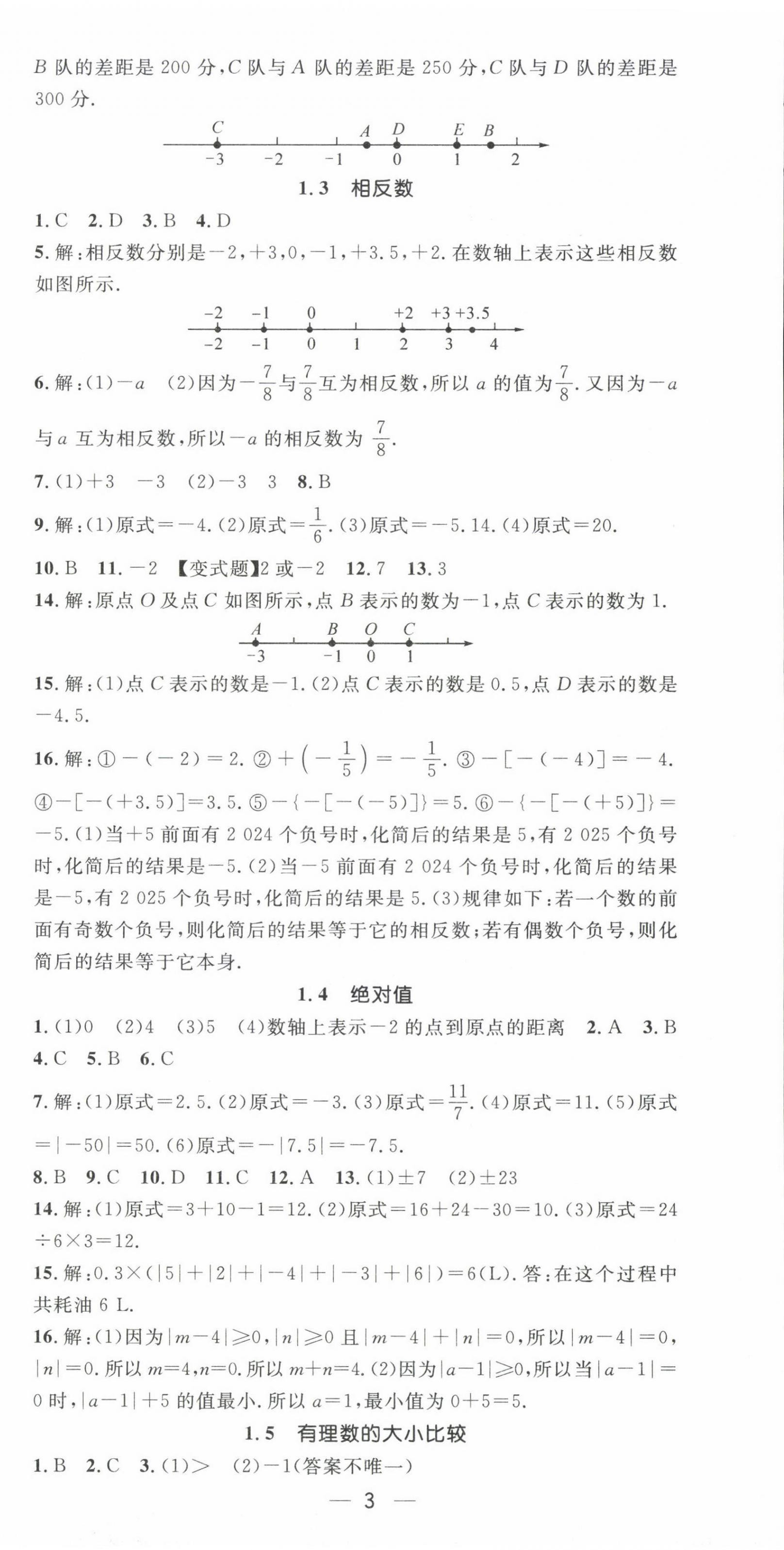 2024年名师测控七年级数学上册华师大版 第3页