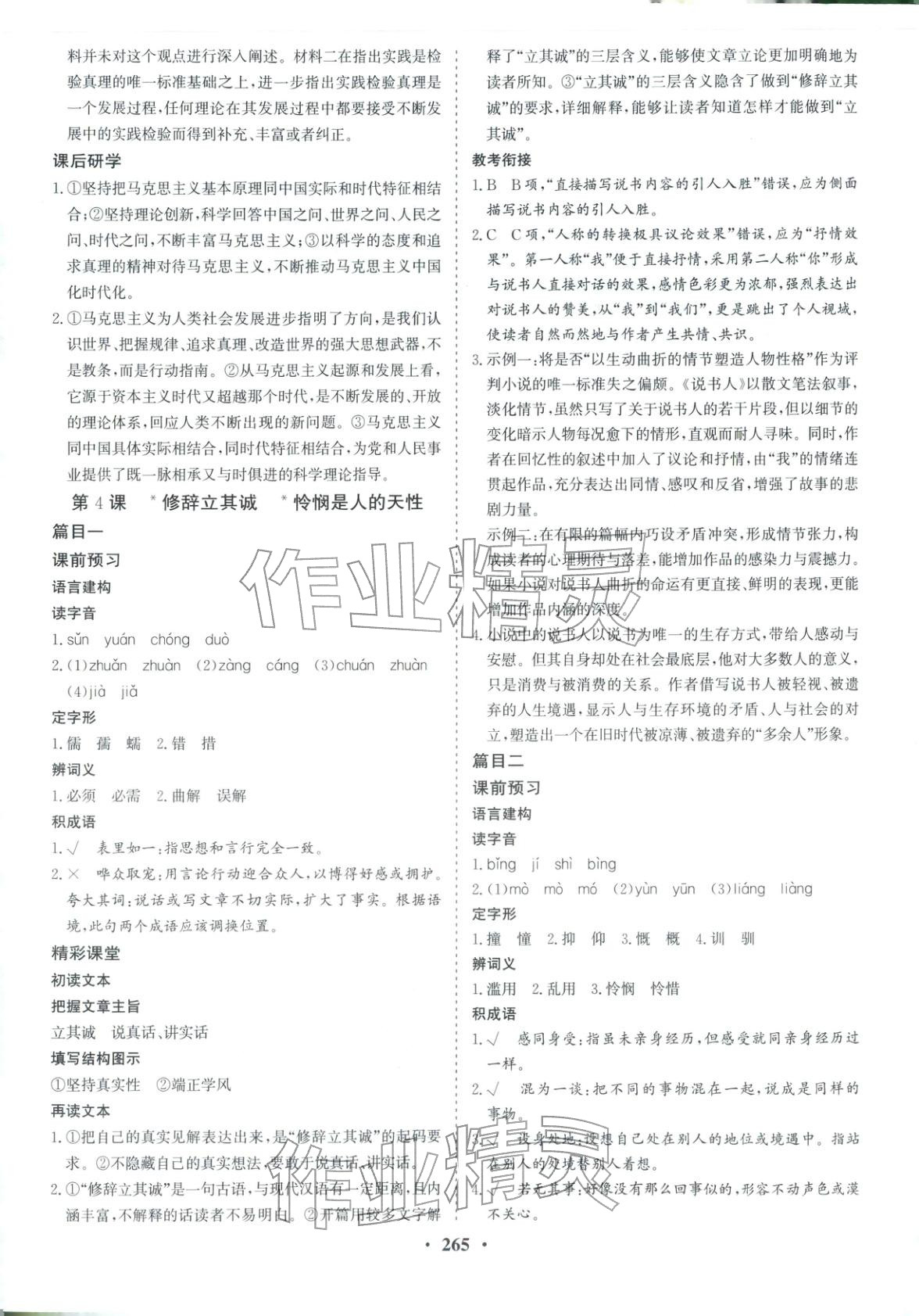 2025年优化探究同步导学案高中语文选择性必修中册人教版&nbsp;第4页