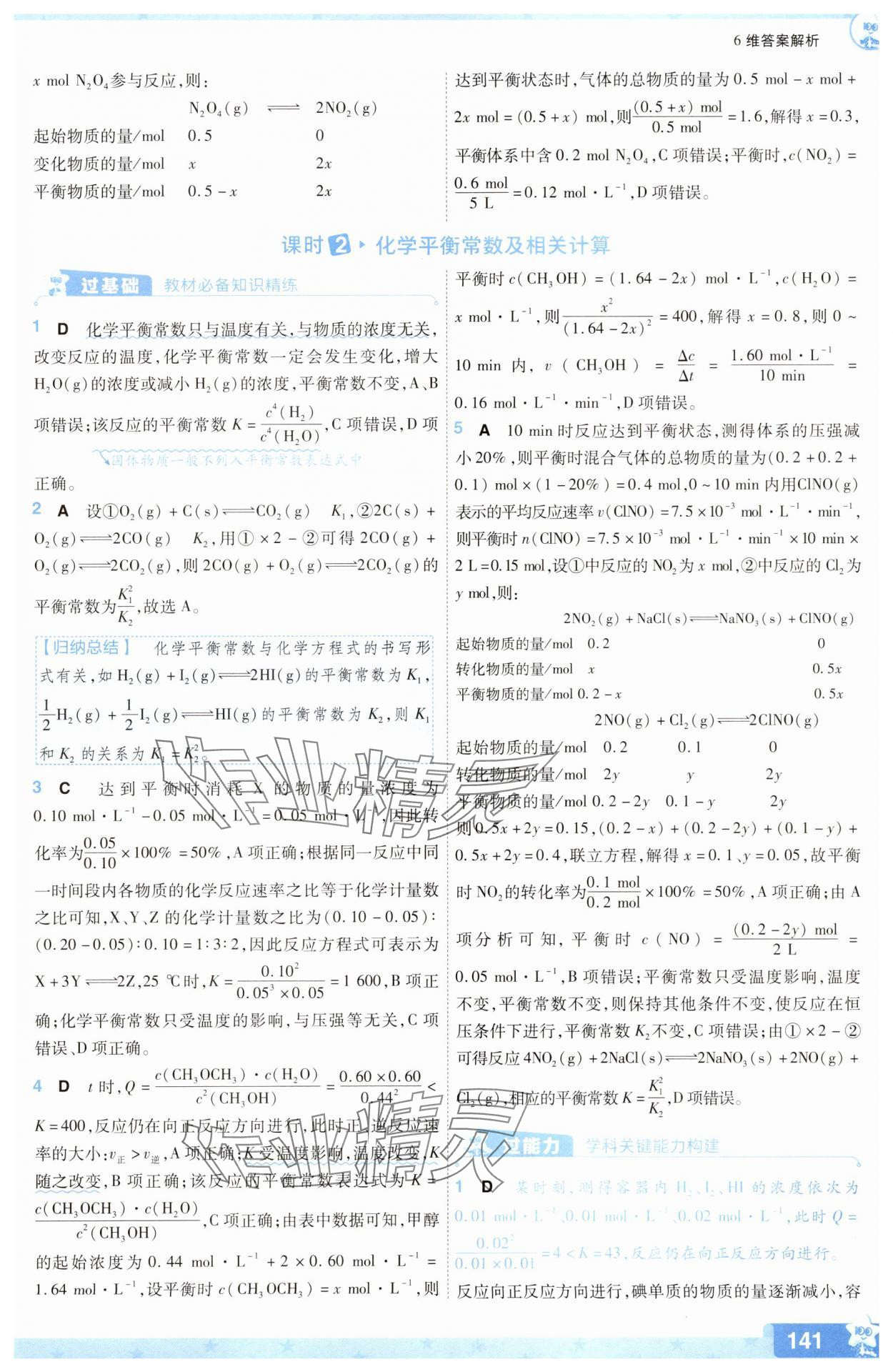 2025年一遍過高中化學(xué)選擇性必修1人教版 參考答案第17頁