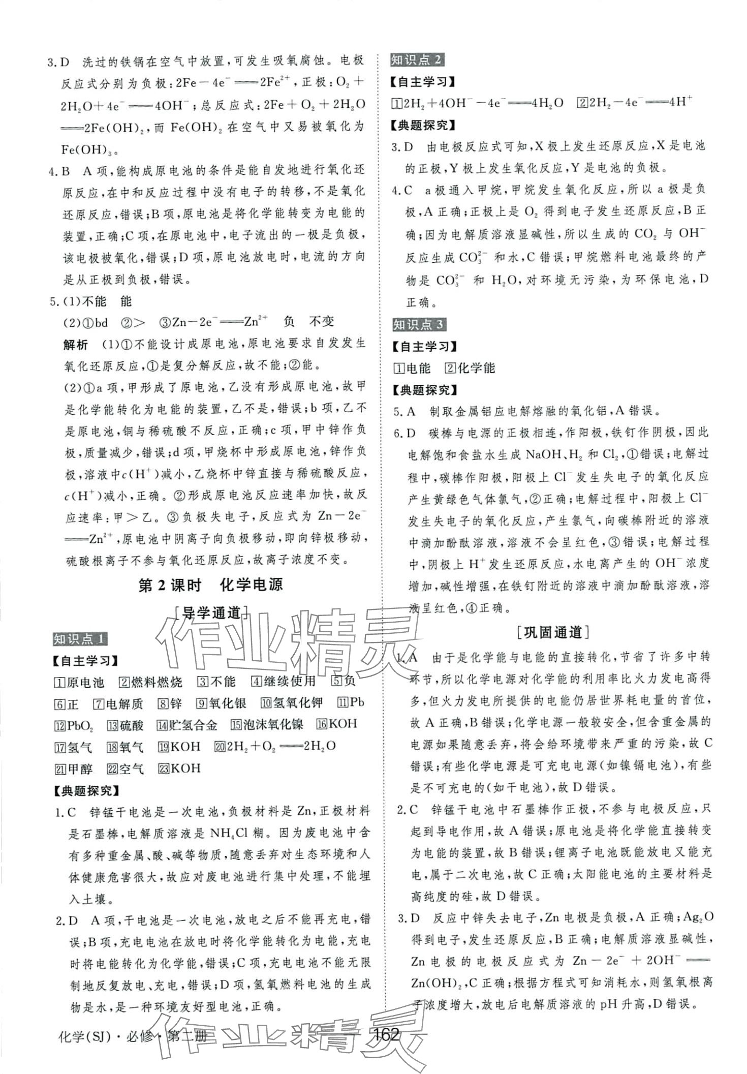 2024年綠色通道高中化學(xué)必修第二冊人教版 第6頁