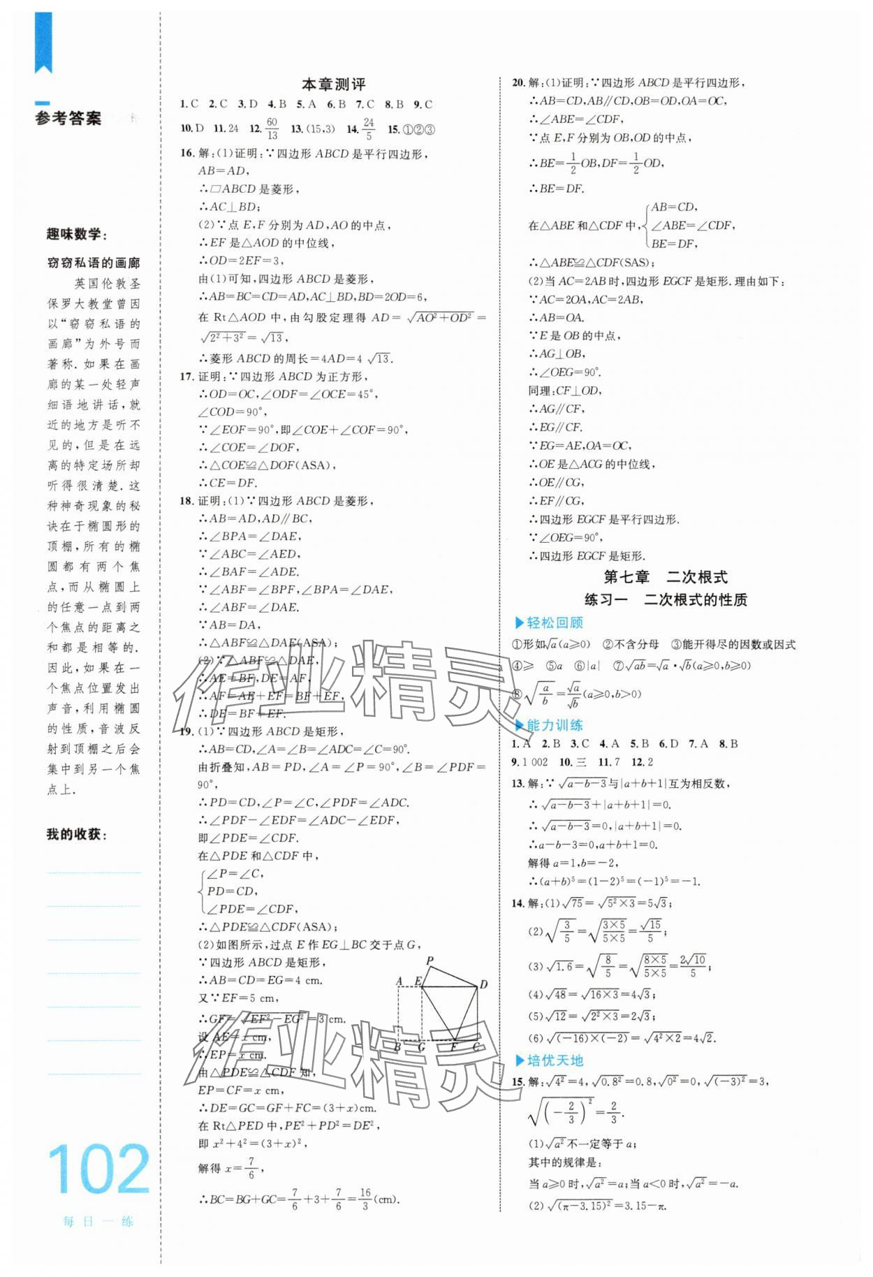 2025年轻松暑假复习加预习中国海洋大学出版社八年级数学54制 第2页
