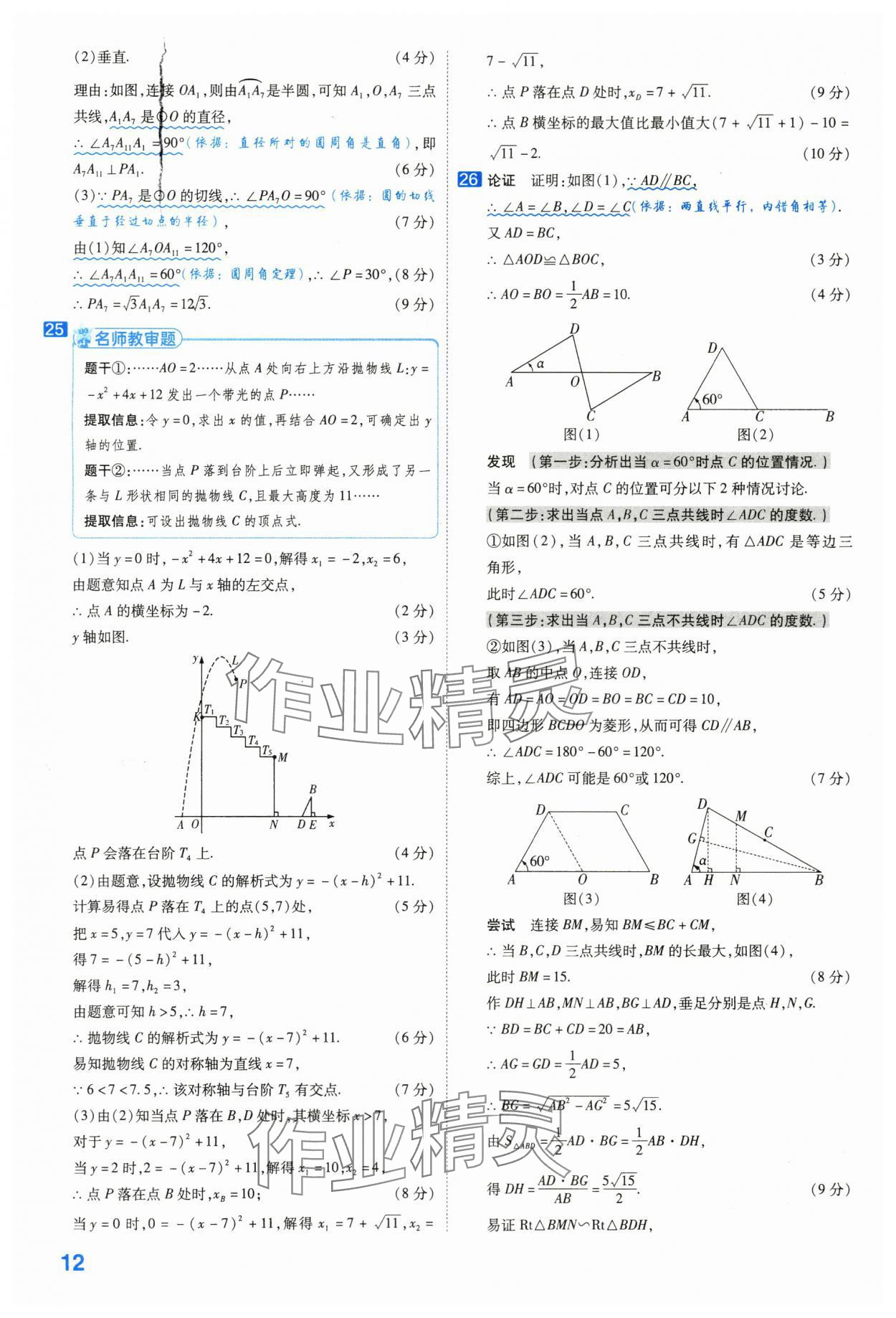 2024年金考卷45套匯編數(shù)學(xué)河北專版 第12頁