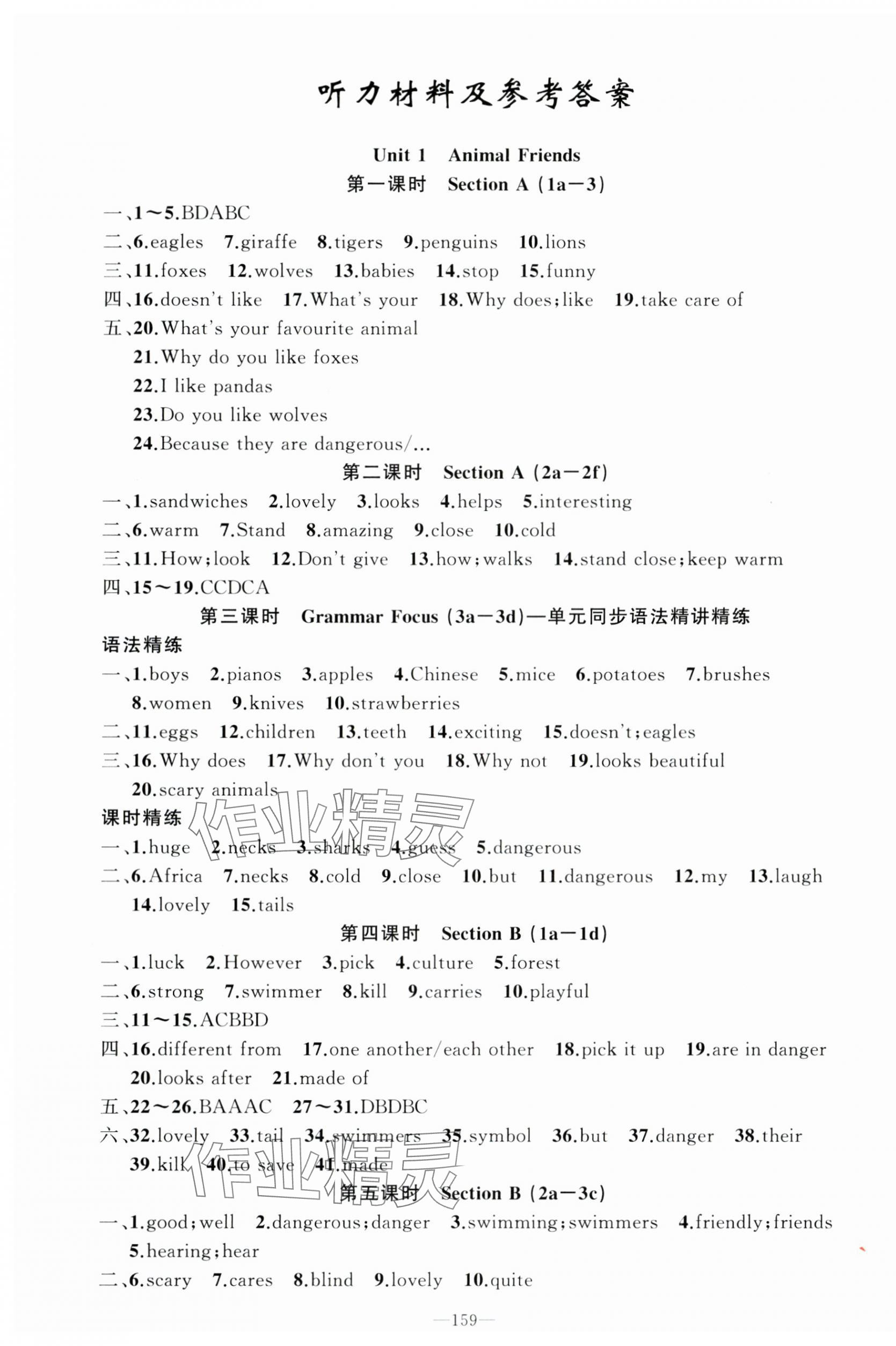 2025年原創(chuàng)新課堂七年級英語下冊人教版 第1頁