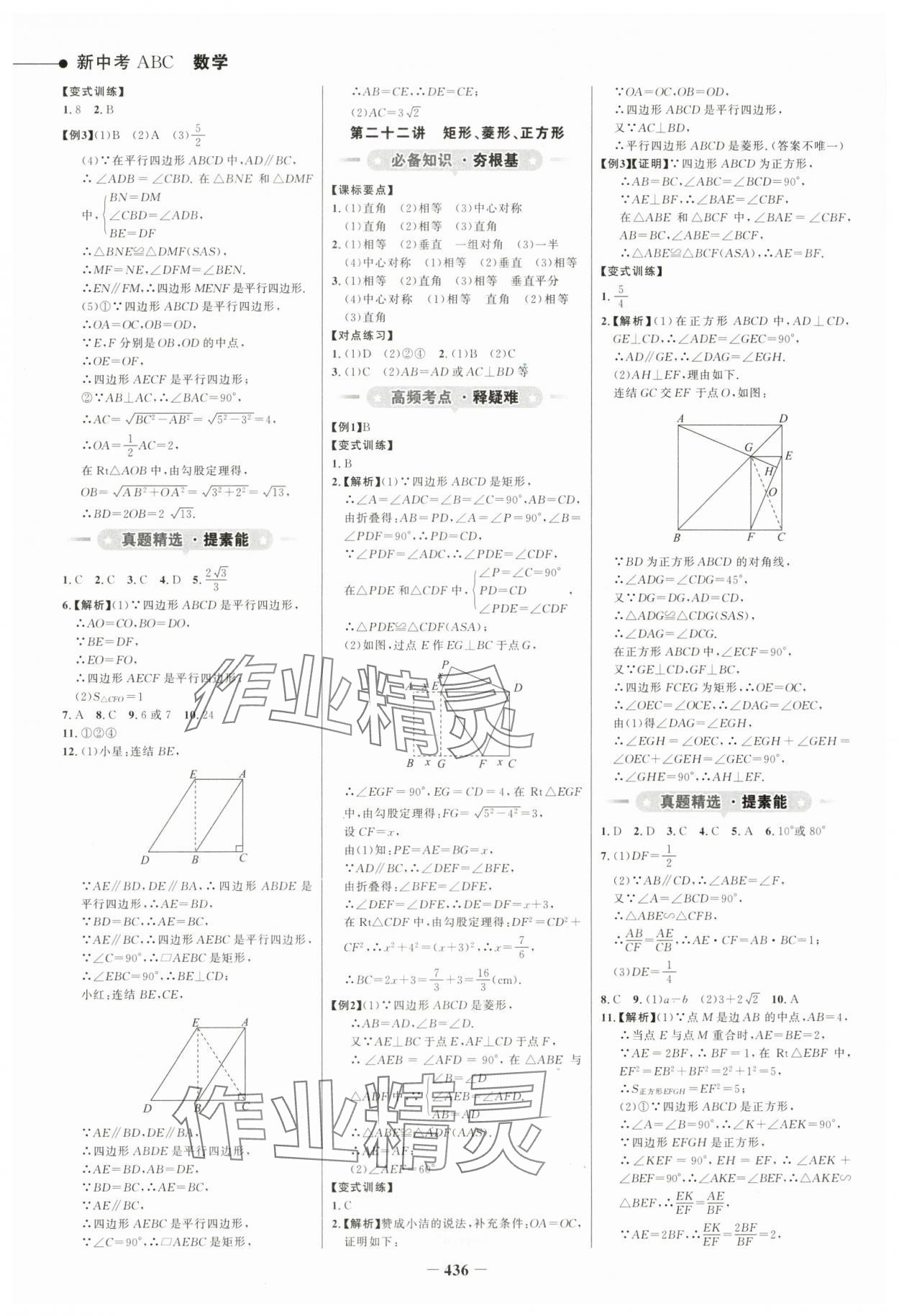 2024年世紀(jì)金榜新中考ABC數(shù)學(xué)浙江專版 參考答案第15頁(yè)