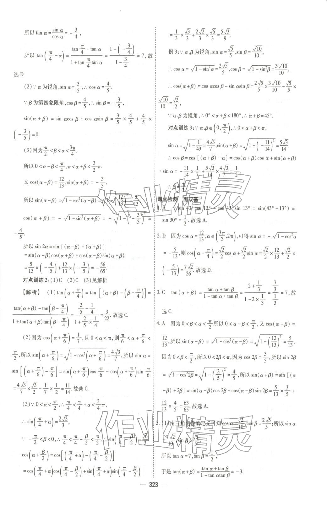 2025年成才之路高中新课程学习指导高中数学必修第二册北师大版 第31页