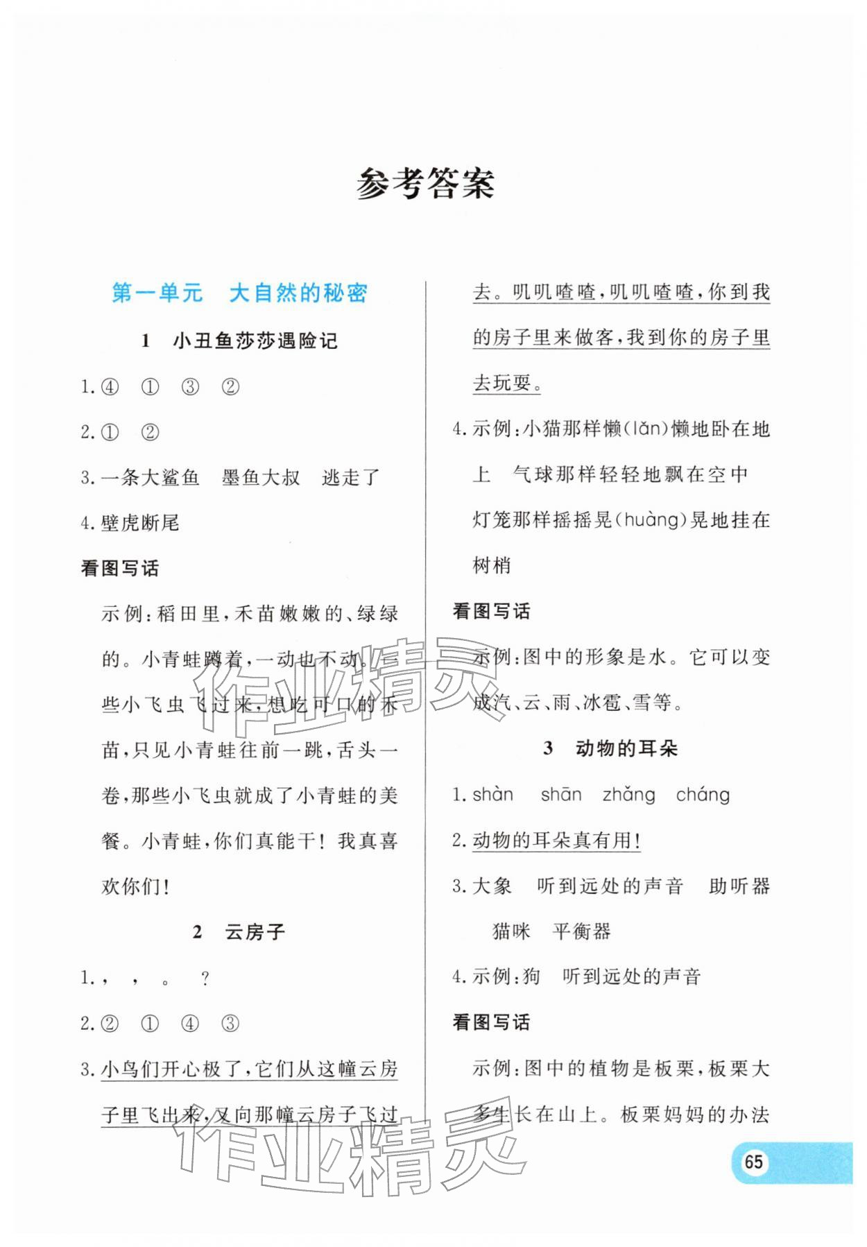 2026年智慧学习阅读与写作二年级语文&nbsp;第1页