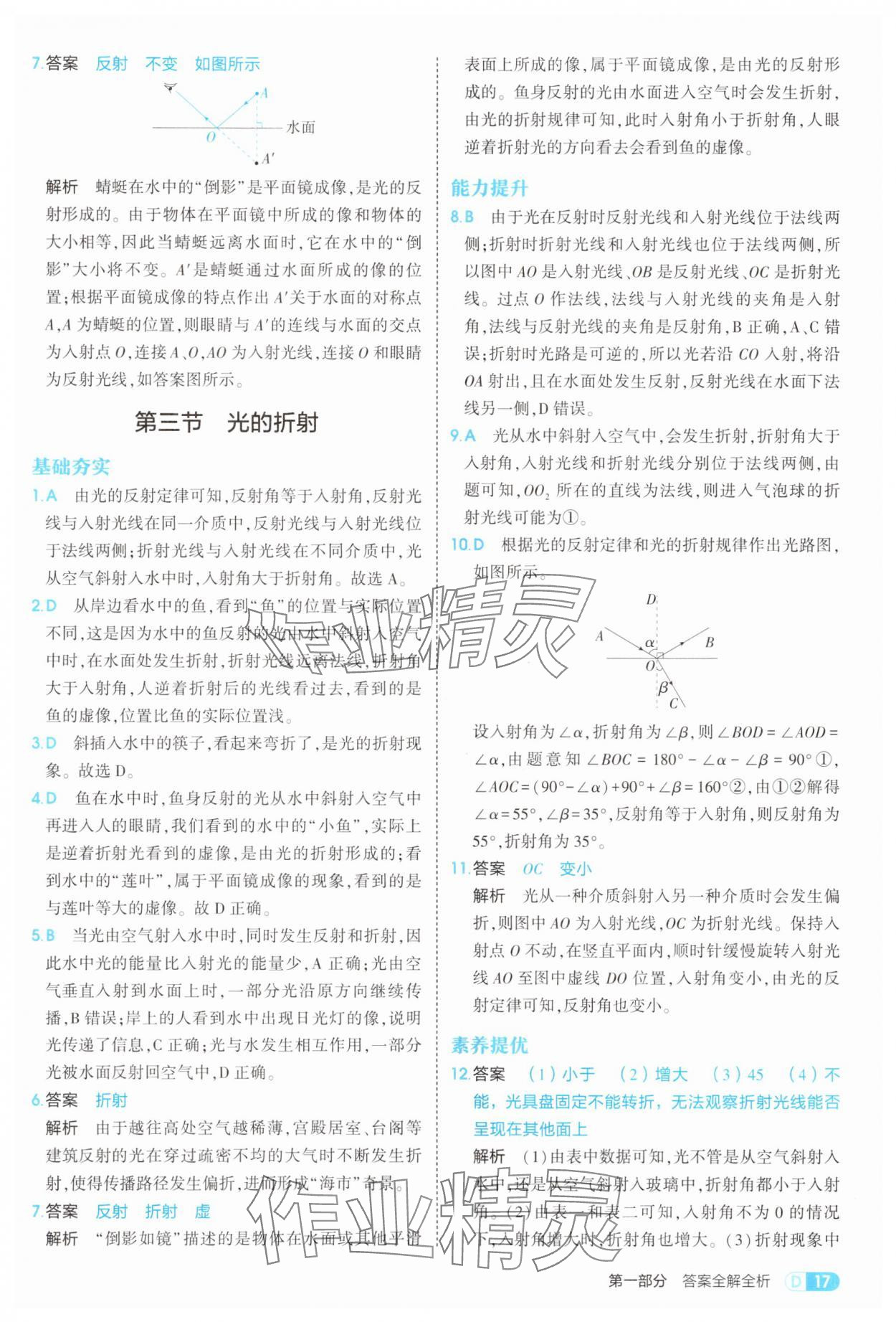 2025年5年中考3年模擬八年級物理全一冊滬科版 第17頁