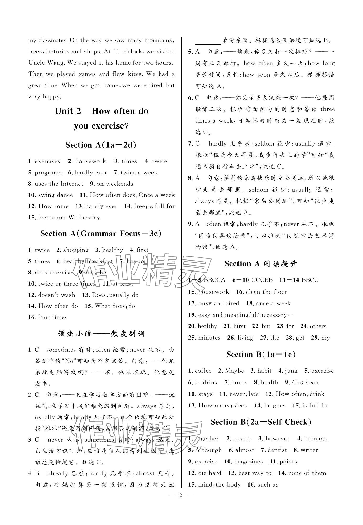 2023年名校课堂贵州人民出版社八年级英语上册人教版 参考答案第2页