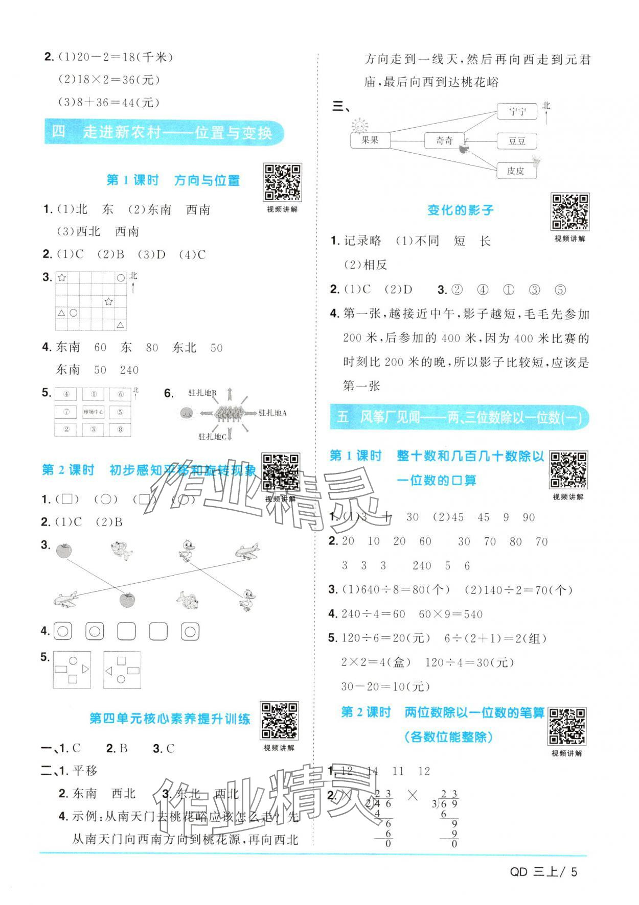 2024年陽光同學(xué)課時優(yōu)化作業(yè)三年級數(shù)學(xué)上冊青島版 參考答案第5頁