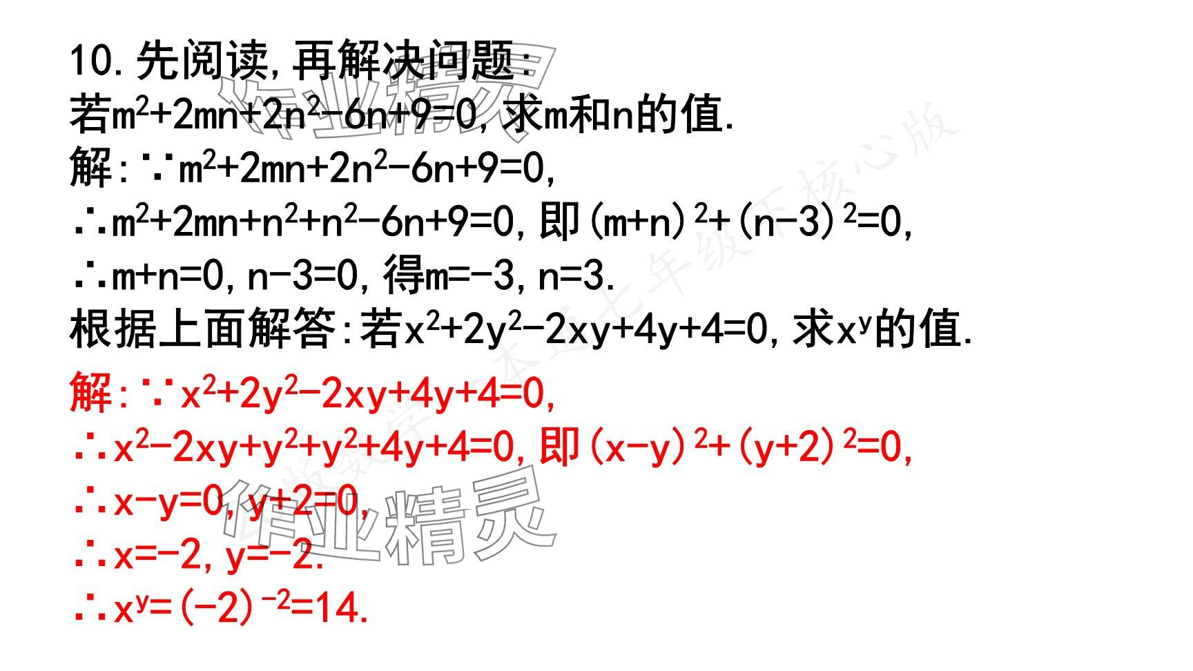 2025年一本通武漢出版社七年級數(shù)學下冊北師大版核心版 參考答案第136頁