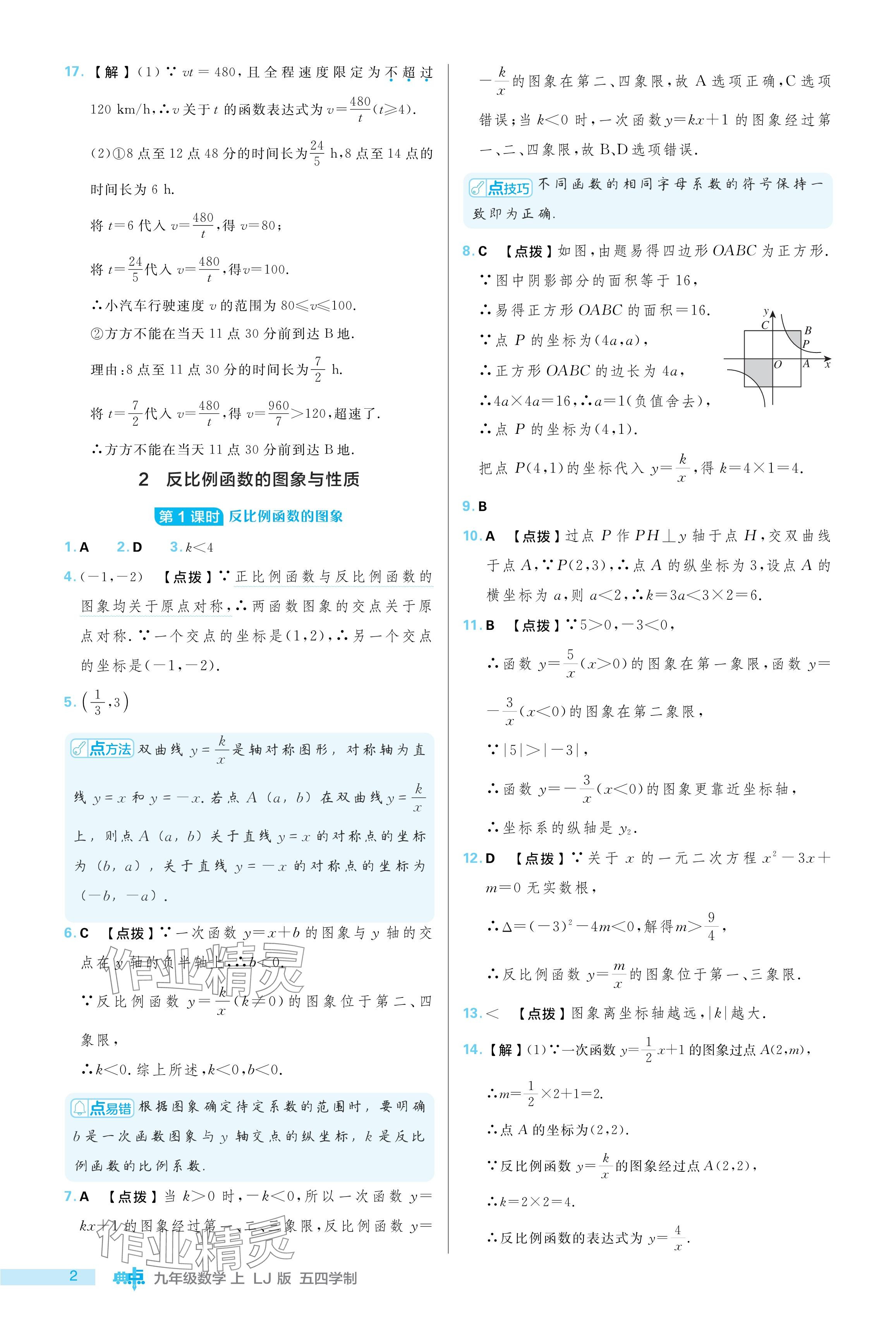 2024年綜合應(yīng)用創(chuàng)新題典中點(diǎn)九年級(jí)數(shù)學(xué)上冊(cè)魯教版54制 參考答案第2頁(yè)