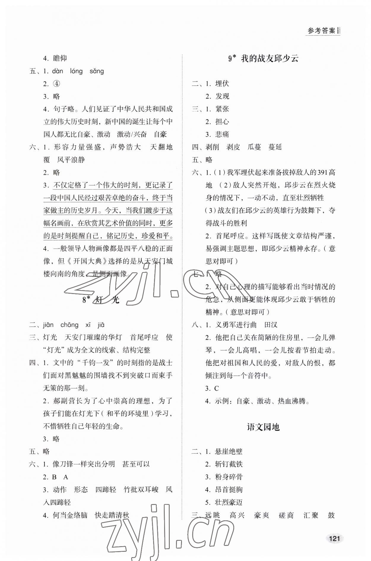 2023年同步练习册山东人民出版社六年级语文上册人教版 参考答案第4页