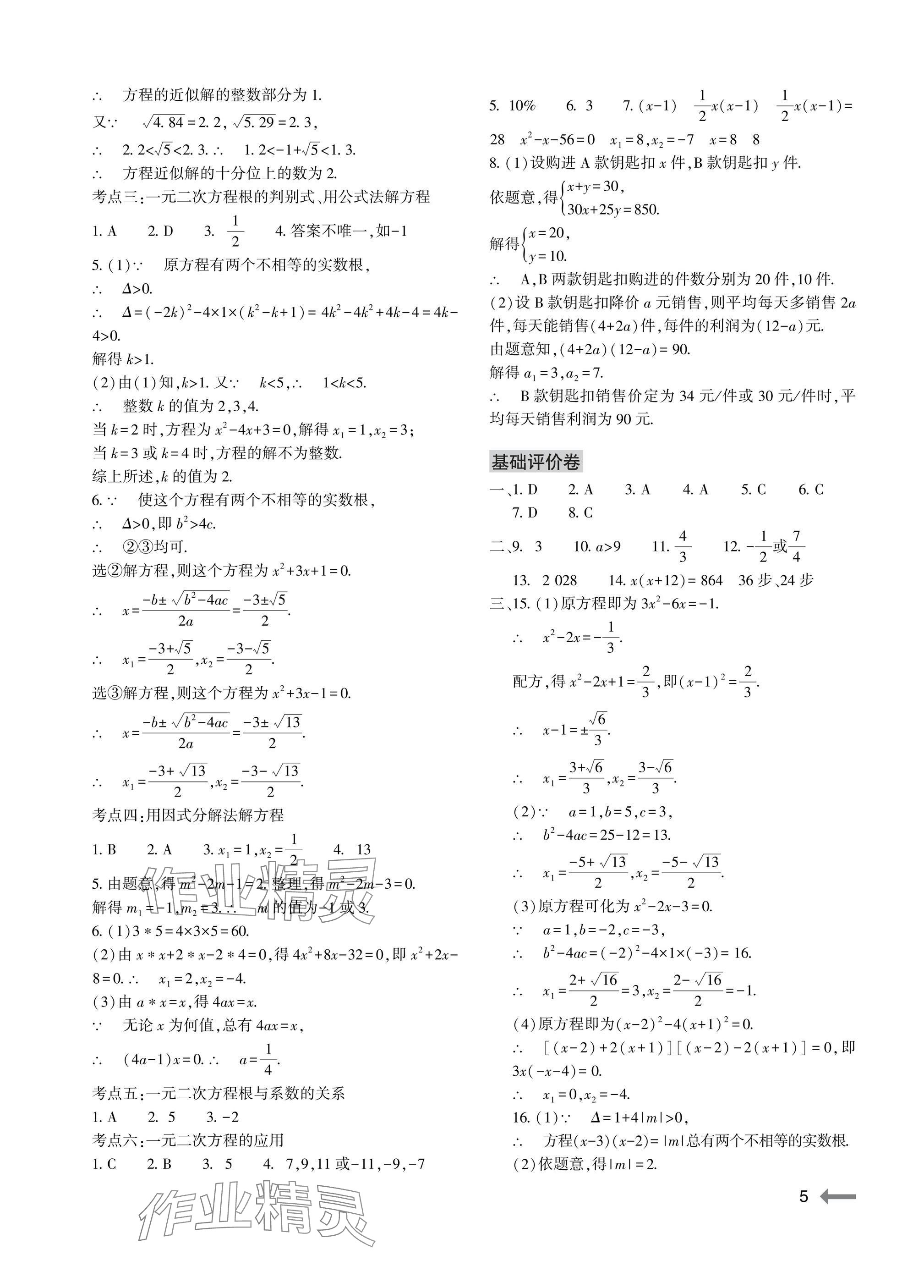 2025年节节高大象出版社九年级数学全一册北师大版 参考答案第5页