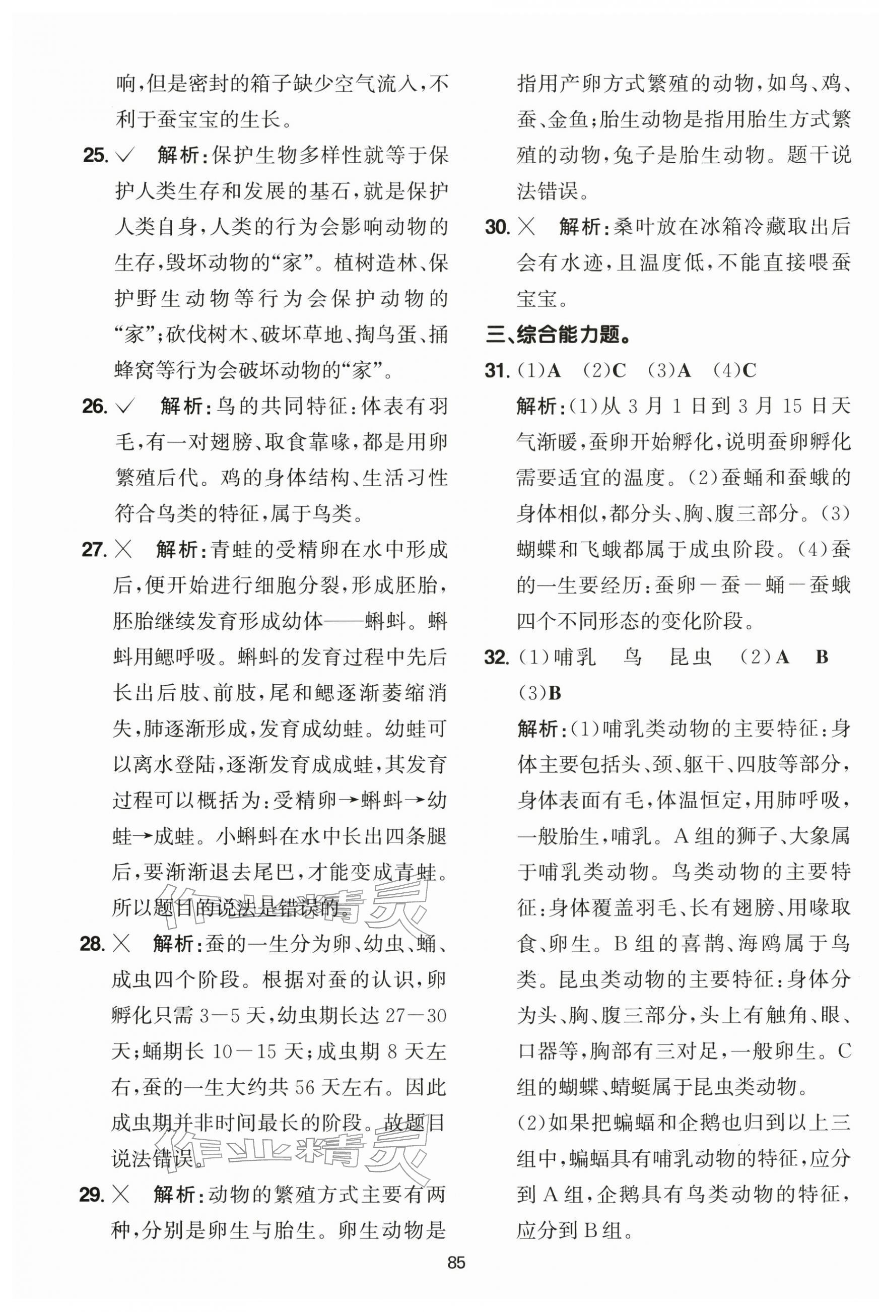 2026年阳光同学课时优化作业三年级科学下册教科版&nbsp;第9页