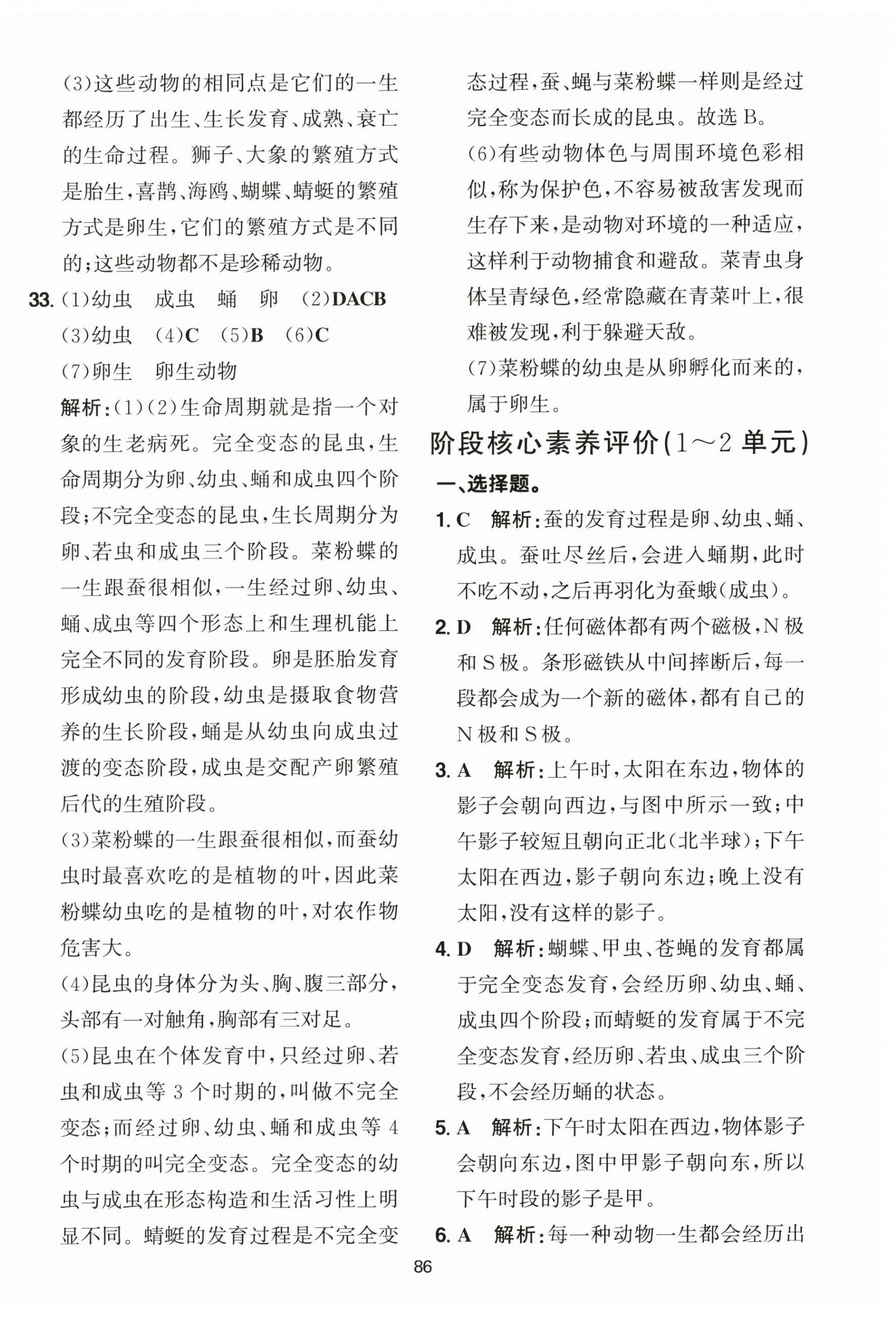 2026年阳光同学课时优化作业三年级科学下册教科版&nbsp;第10页