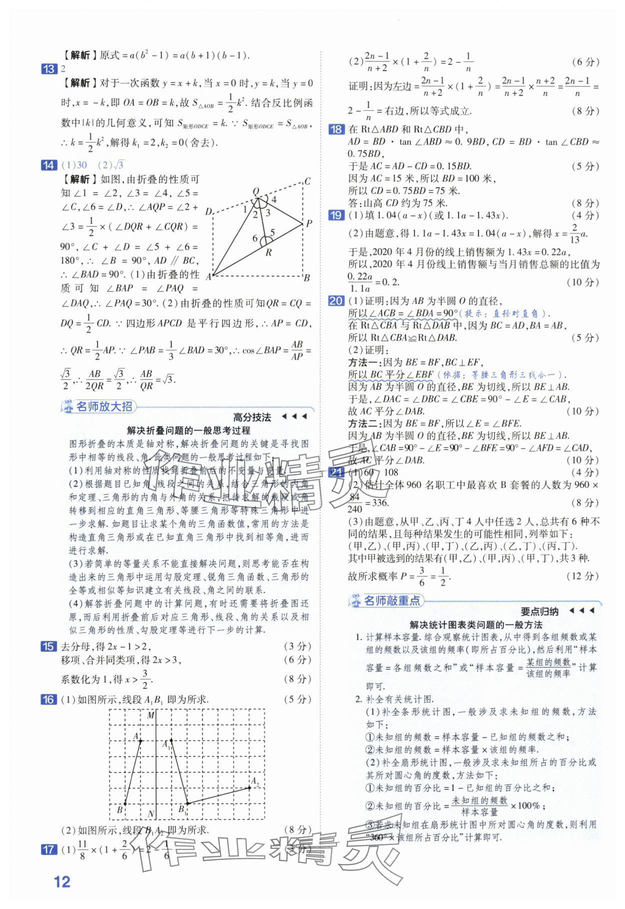 2024年金考卷45套匯編數學安徽專版 第12頁