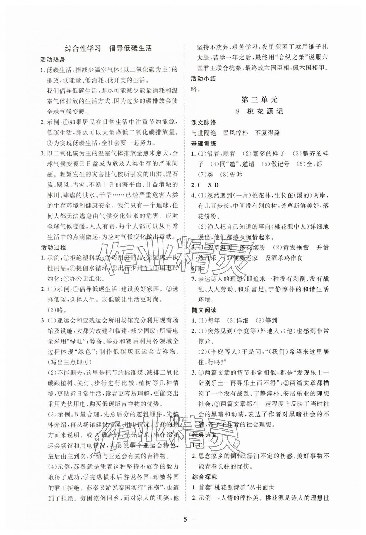 2025年一課一練創(chuàng)新練習八年級語文下冊人教版 第5頁