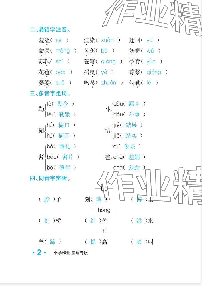 2024年一課3練培優(yōu)作業(yè)本六年級語文上冊人教版福建專版 參考答案第20頁