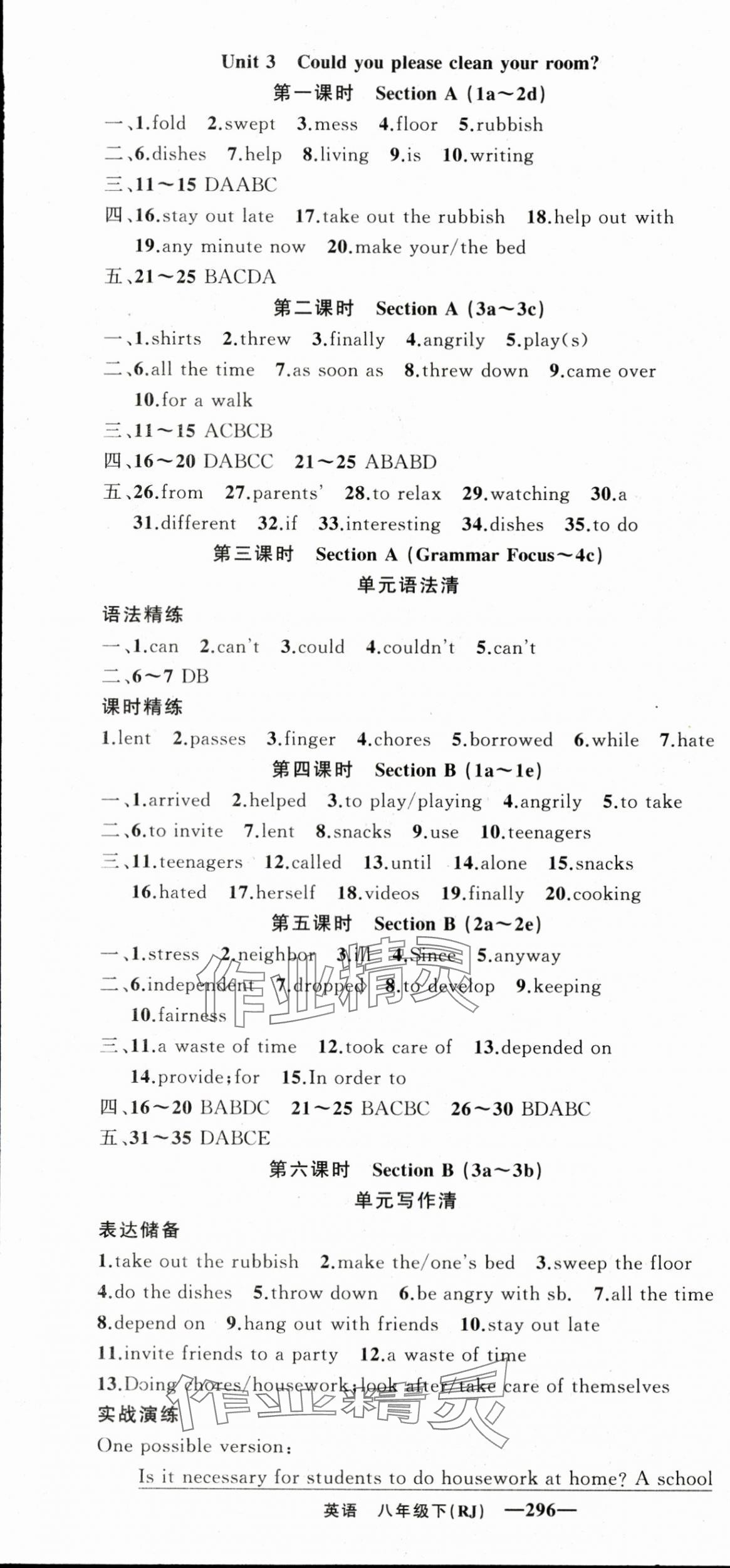 2024年四清导航八年级英语下册人教版黄冈专版 第4页