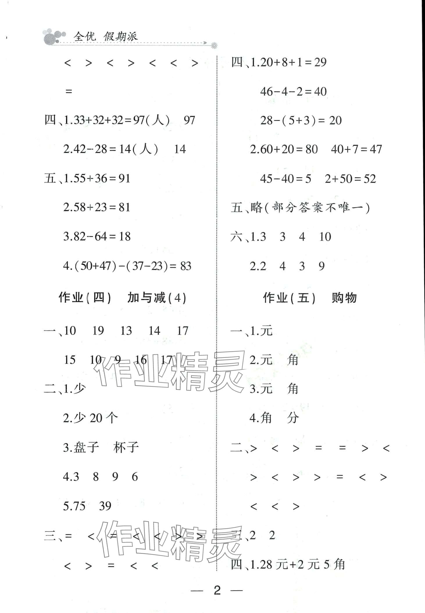 2024年全優(yōu)假期派二年級數(shù)學(xué)北師大版 第2頁