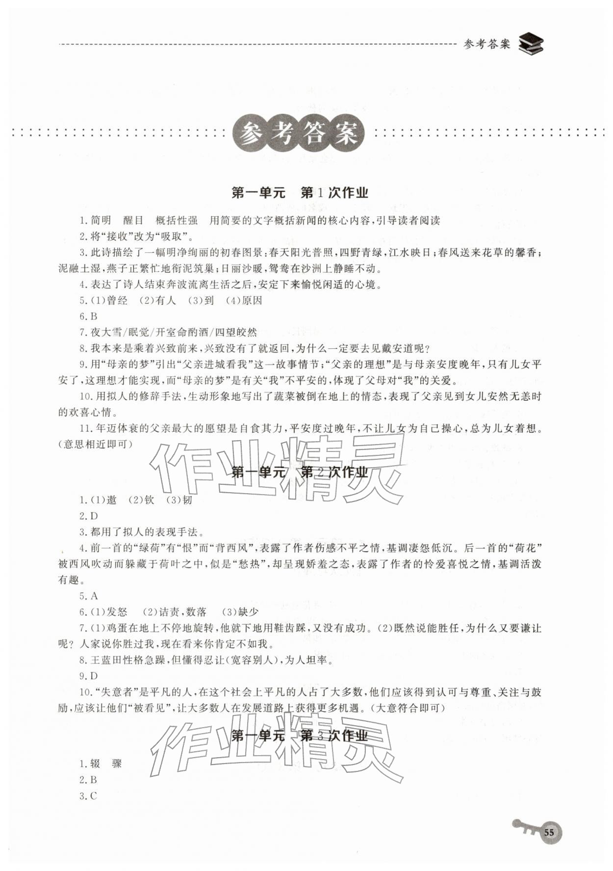 2026年寒假作业华中科技大学出版社八年级语文人教版&nbsp;第1页