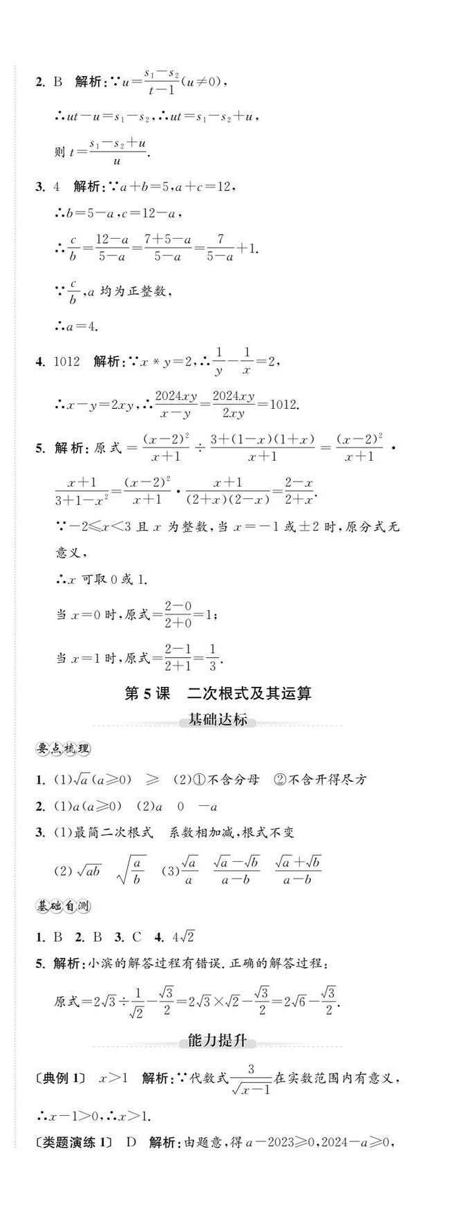 2025年新課標(biāo)新中考浙江中考數(shù)學(xué) 第8頁