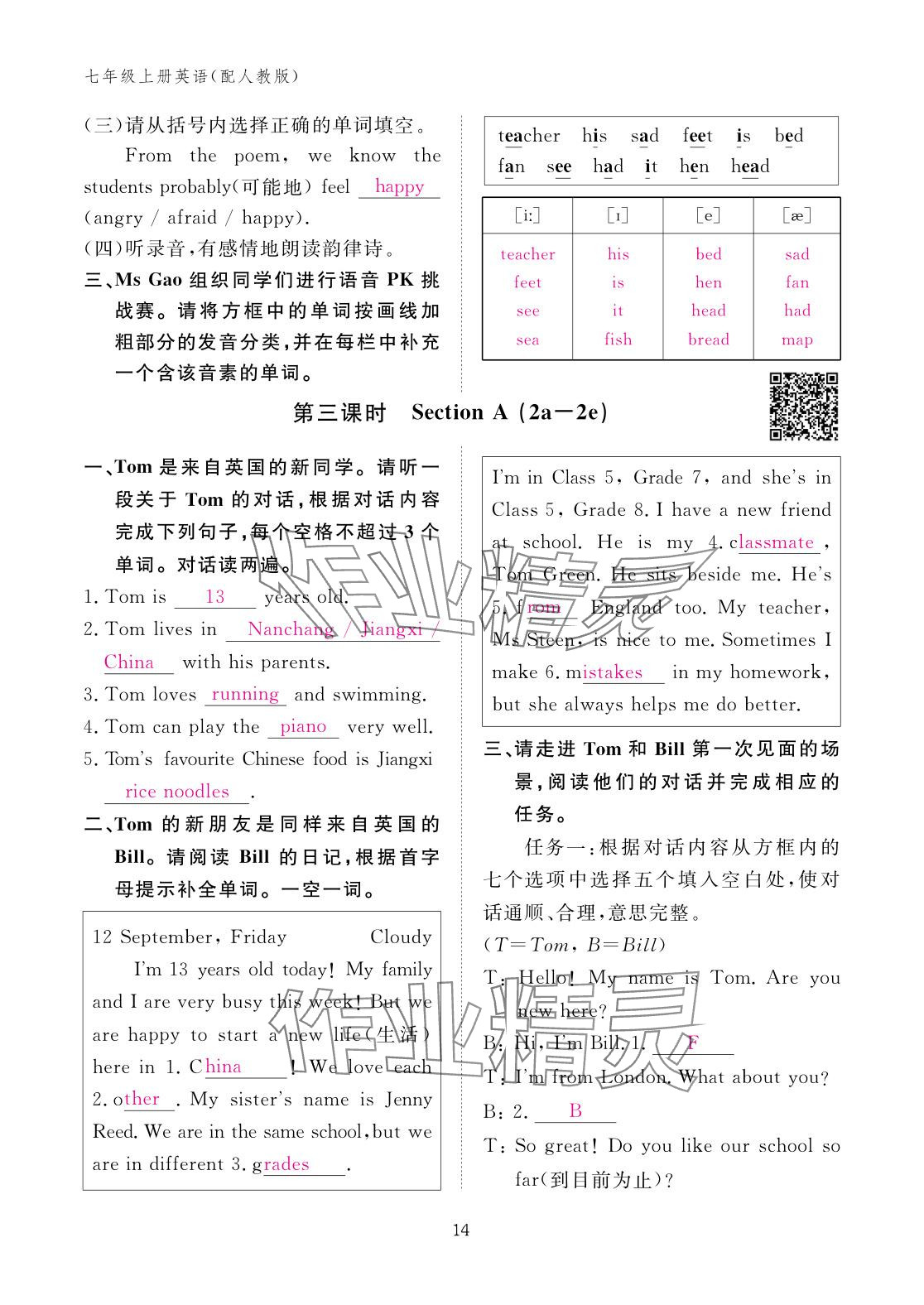 2025年作业本江西教育出版社七年级英语上册人教版 参考答案第14页