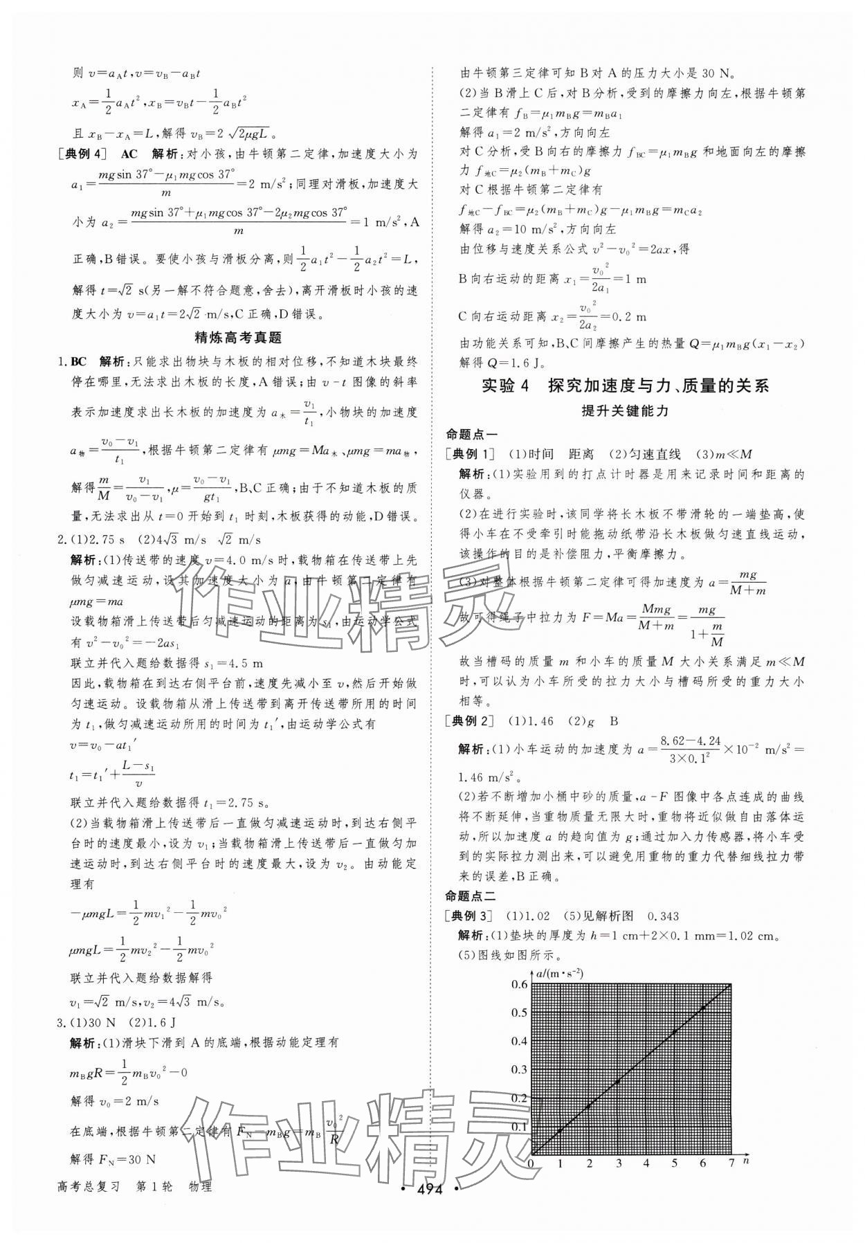 2025年優(yōu)化指導高中物理人教版 參考答案第16頁