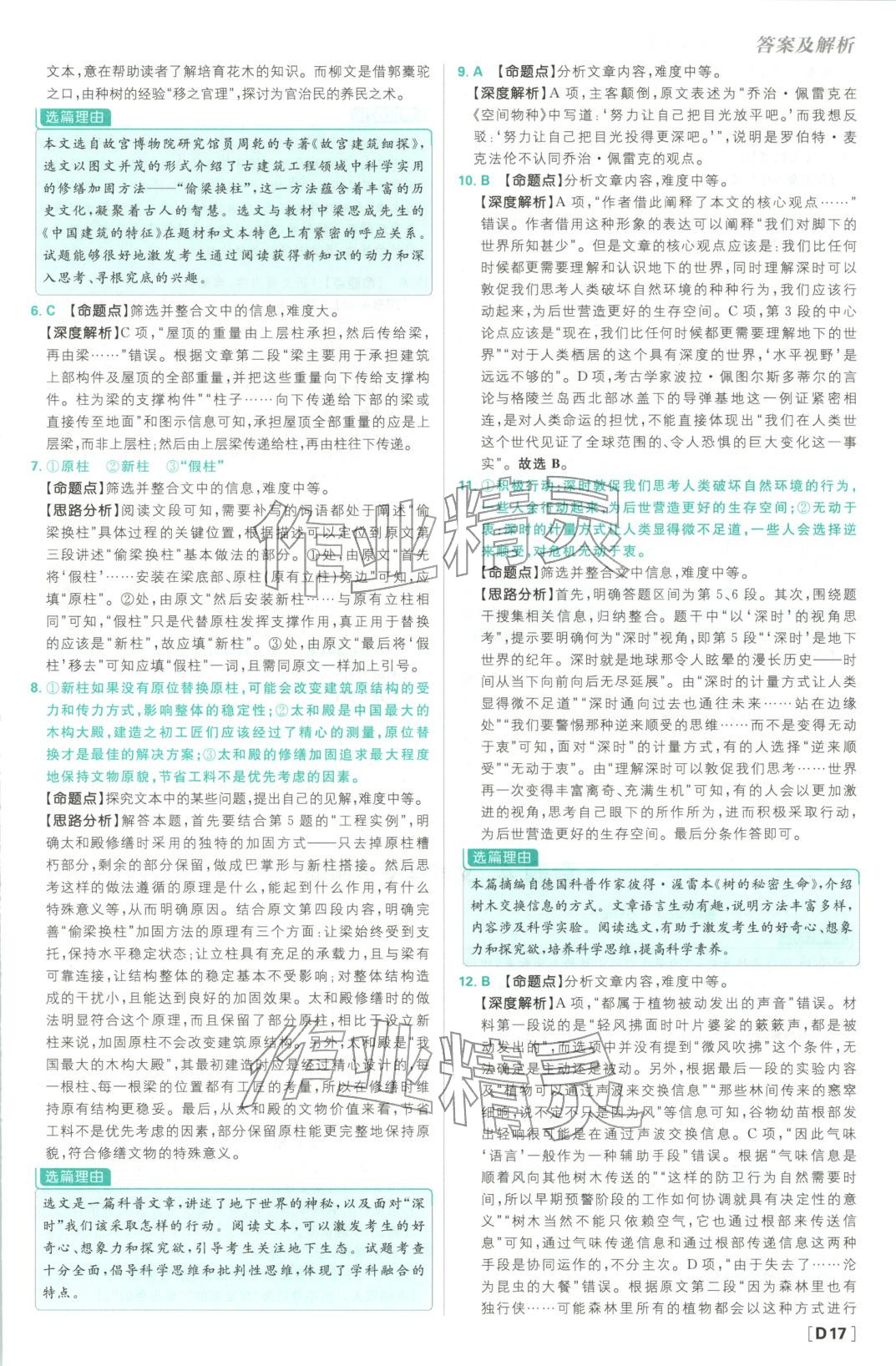 2026年悟真題真題分類集訓(xùn)高中語(yǔ)文&nbsp;參考答案第17頁(yè)