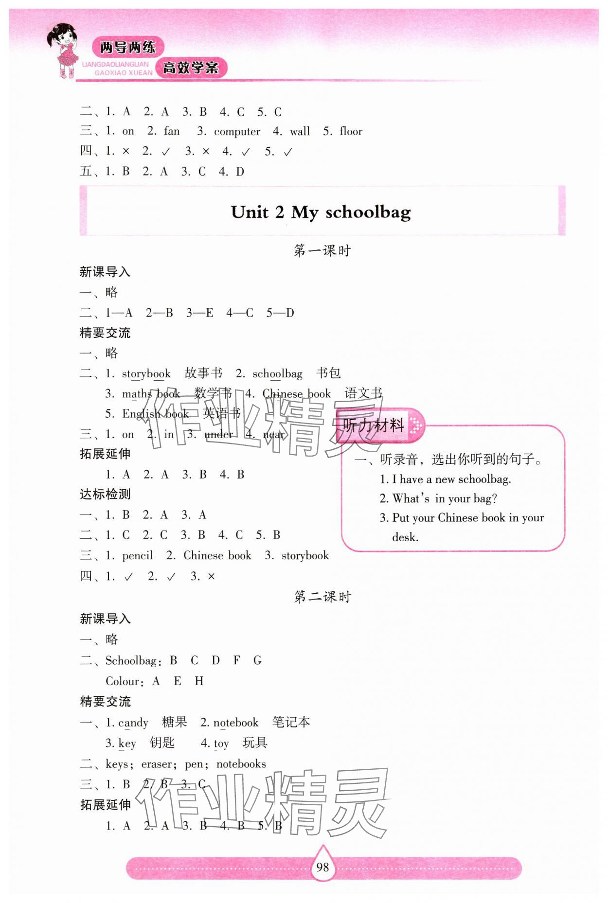 2024年新課標(biāo)兩導(dǎo)兩練高效學(xué)案四年級(jí)英語上冊(cè)人教版 第2頁