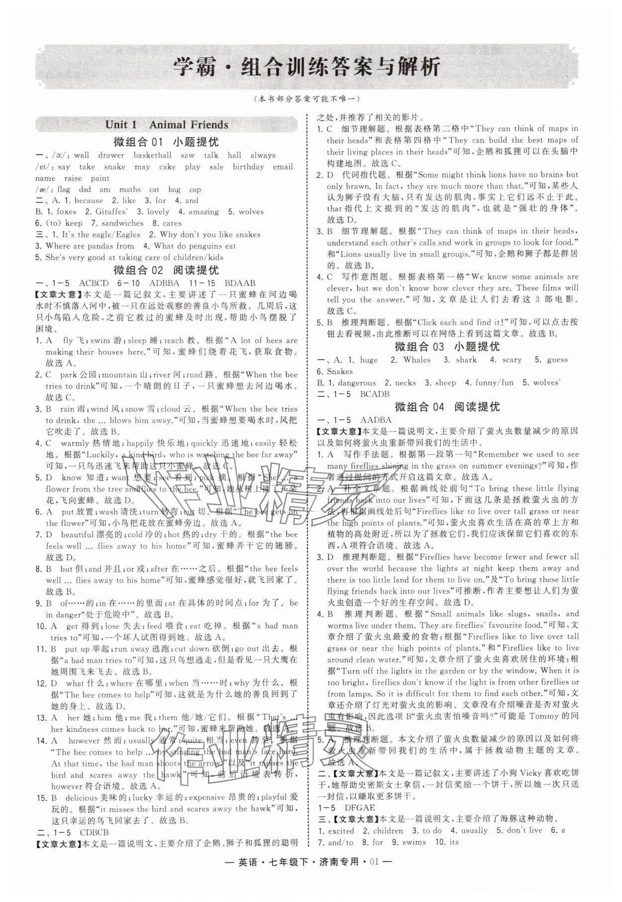 2025年學霸組合訓練七年級英語下冊人教版濟南專版 第1頁