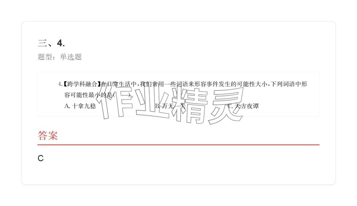 2025年学业水平评价同步检测卷五年级数学上册人教版&nbsp;参考答案第103页