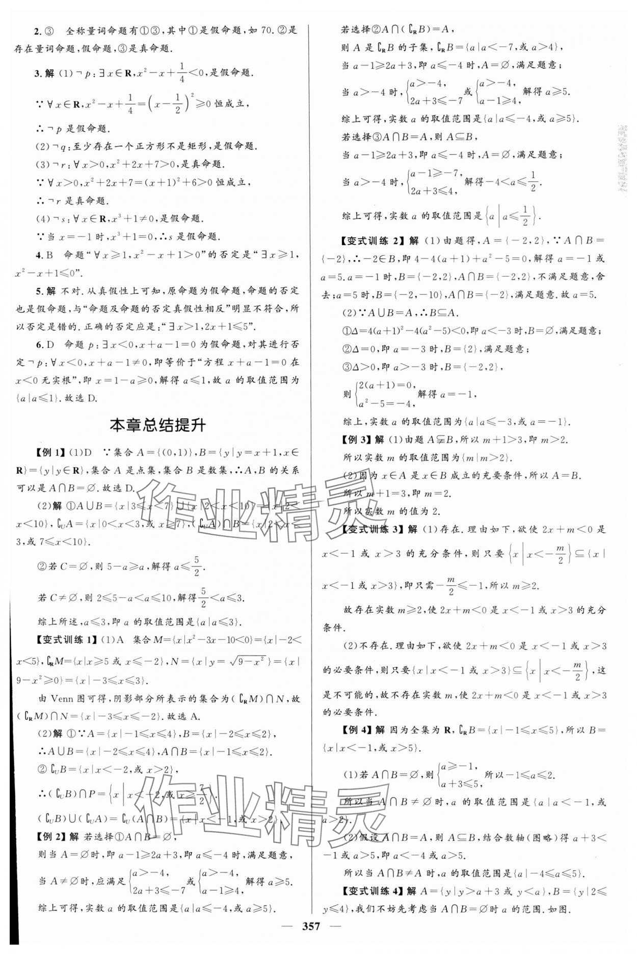 2023年高中同步學案優化設計高中數學必修第一冊人教版 參考答案第8頁