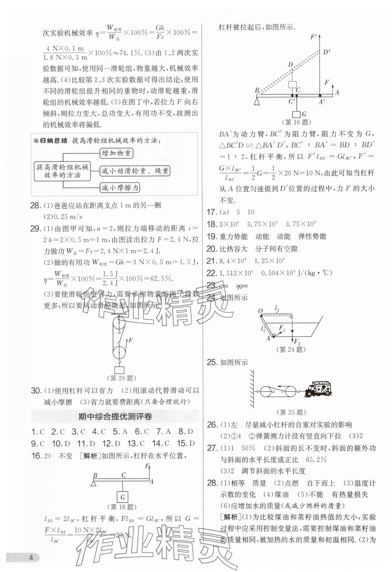 2024年单元双测全程提优测评卷九年级物理上册苏科版 第4页