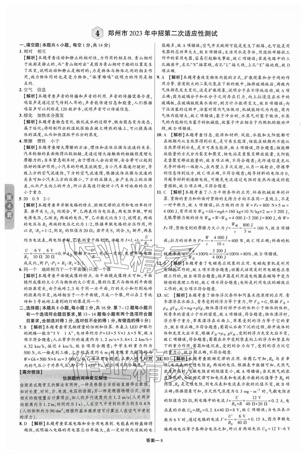2024年領揚中考卷物理河南專版 參考答案第7頁