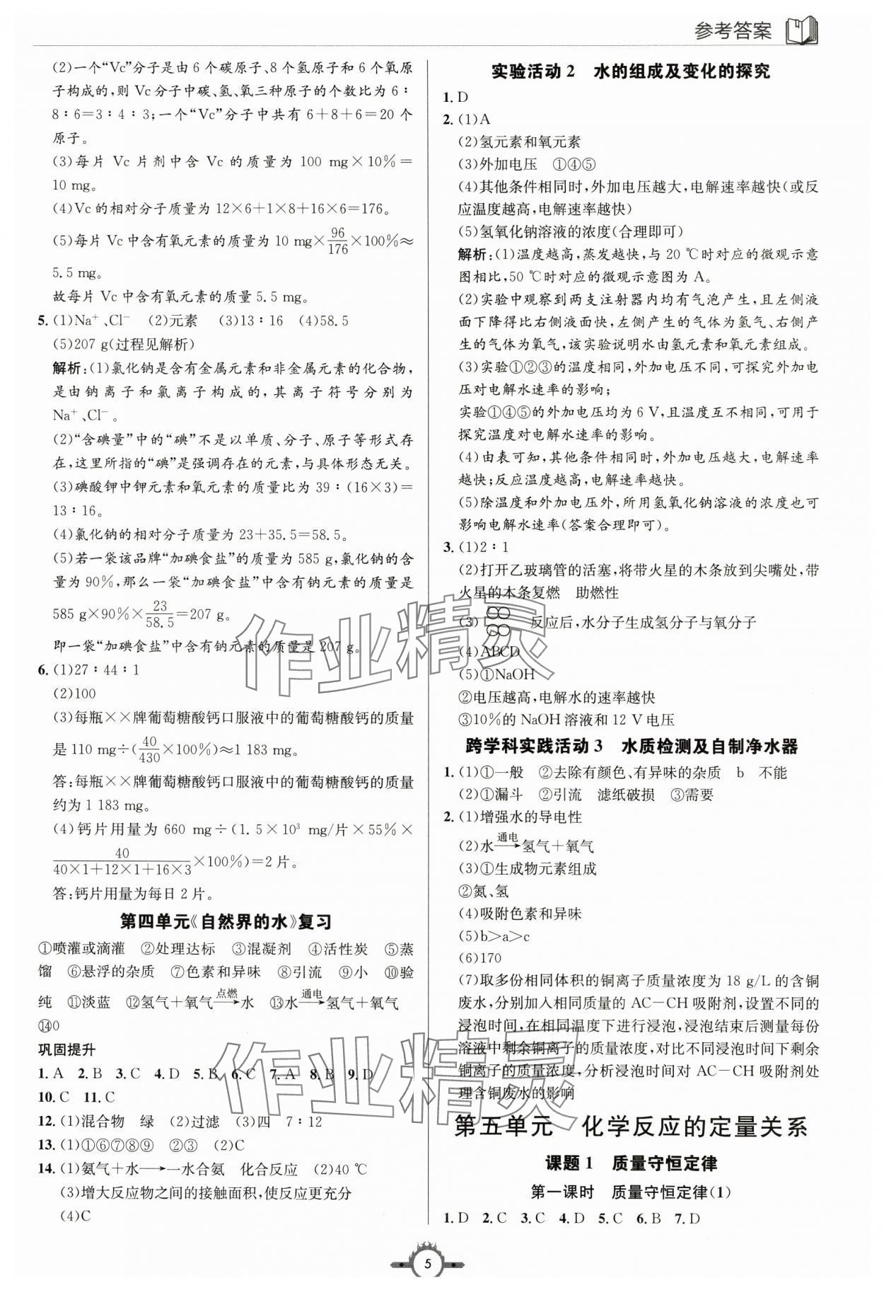 2025年广东名师讲练通九年级化学上册人教版深圳专版&nbsp;第5页