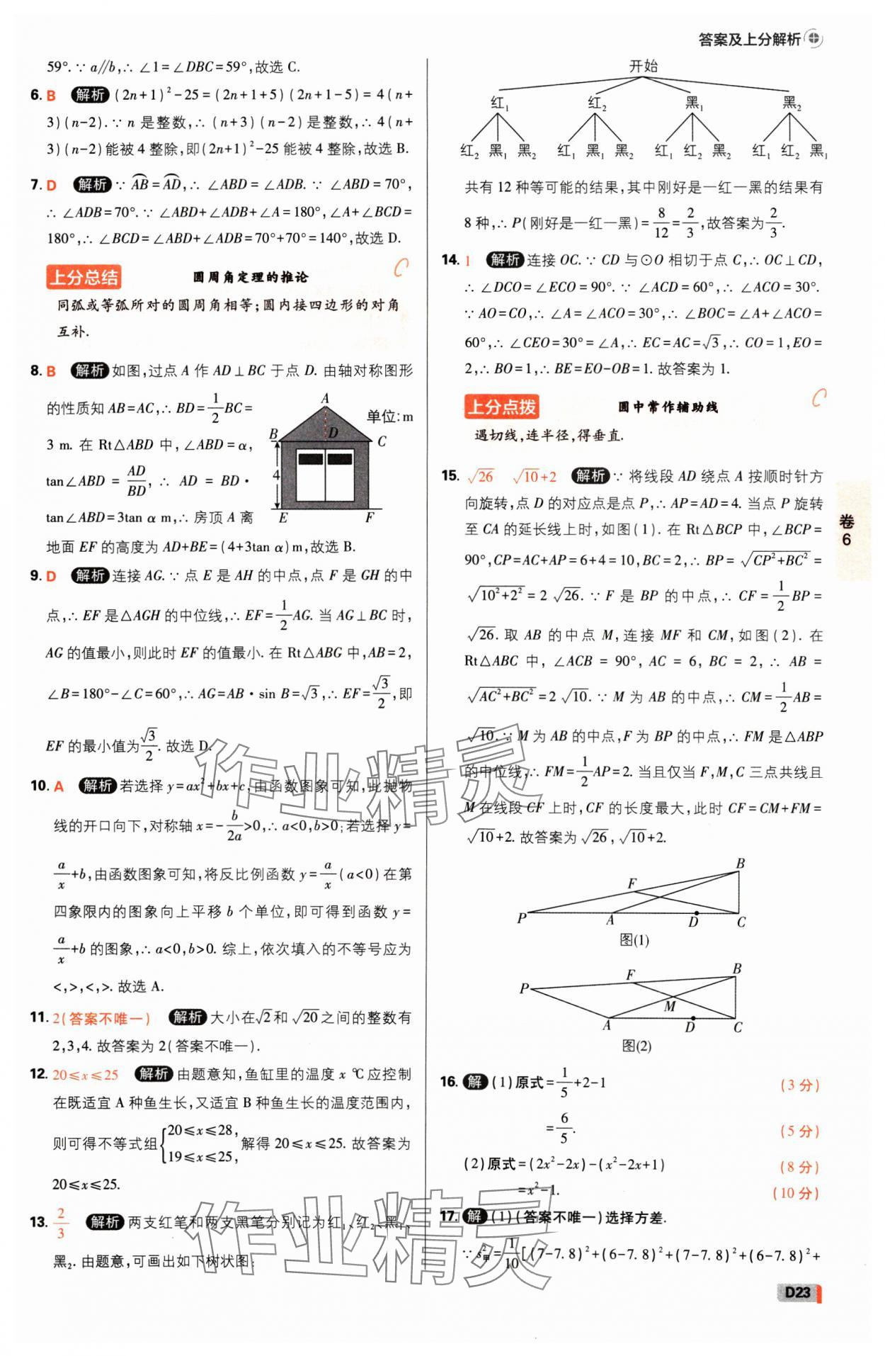 2025年中考必刷卷开明出版社数学河南专版&nbsp;参考答案第22页