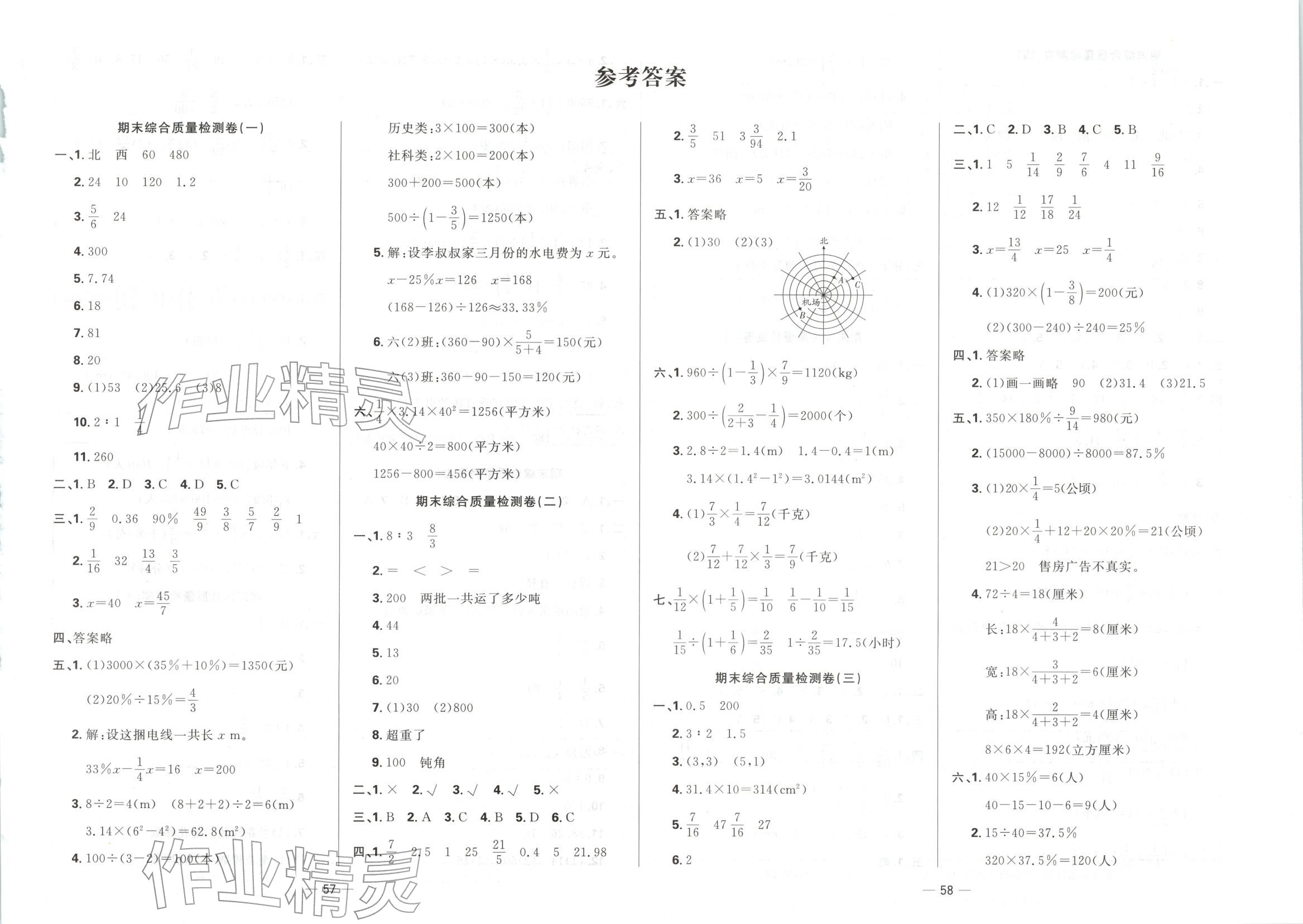 2025年三翼单元测试卷黄冈100分六年级数学上册人教版 第1页