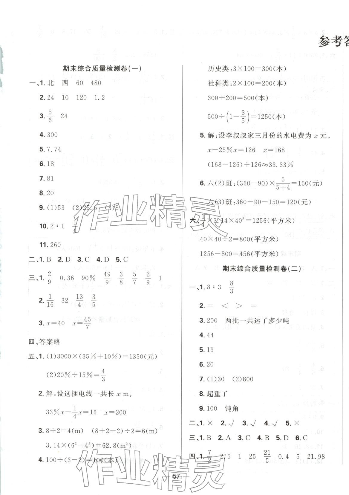 2025年三翼單元測試卷黃岡100分六年級數學上冊人教版 第1頁