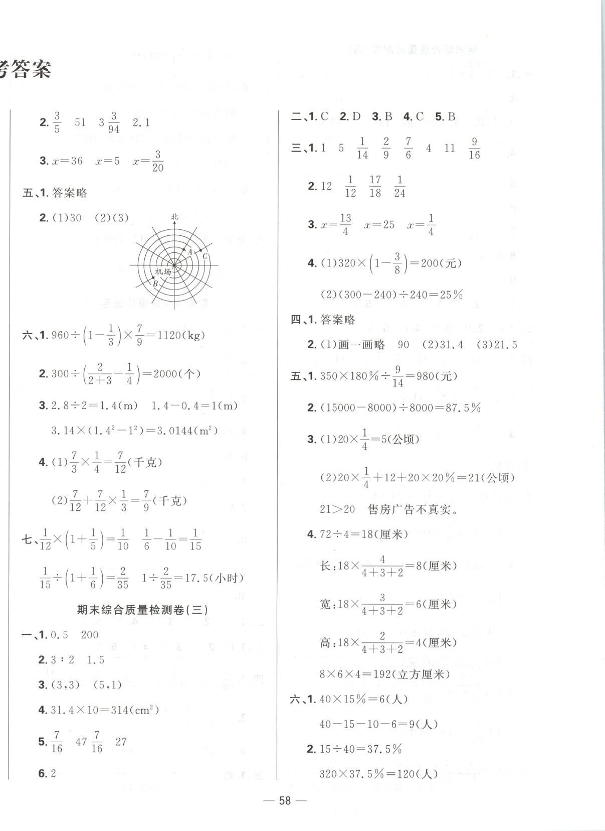 2025年三翼單元測試卷黃岡100分六年級數學上冊人教版 第2頁