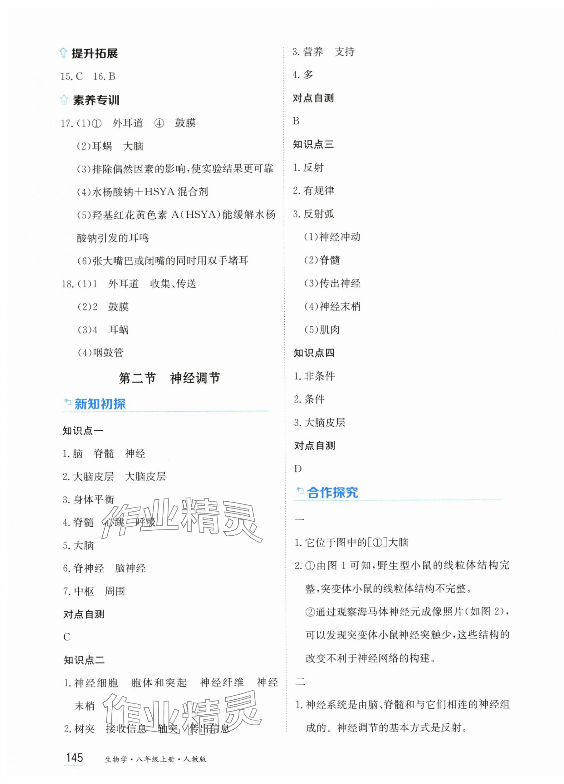 2025年资源与评价黑龙江教育出版社八年级生物上册人教版 第3页