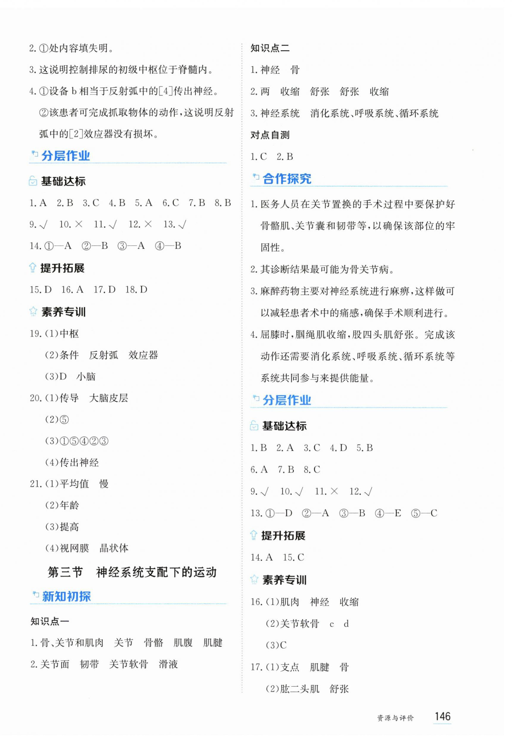 2025年资源与评价黑龙江教育出版社八年级生物上册人教版 第4页