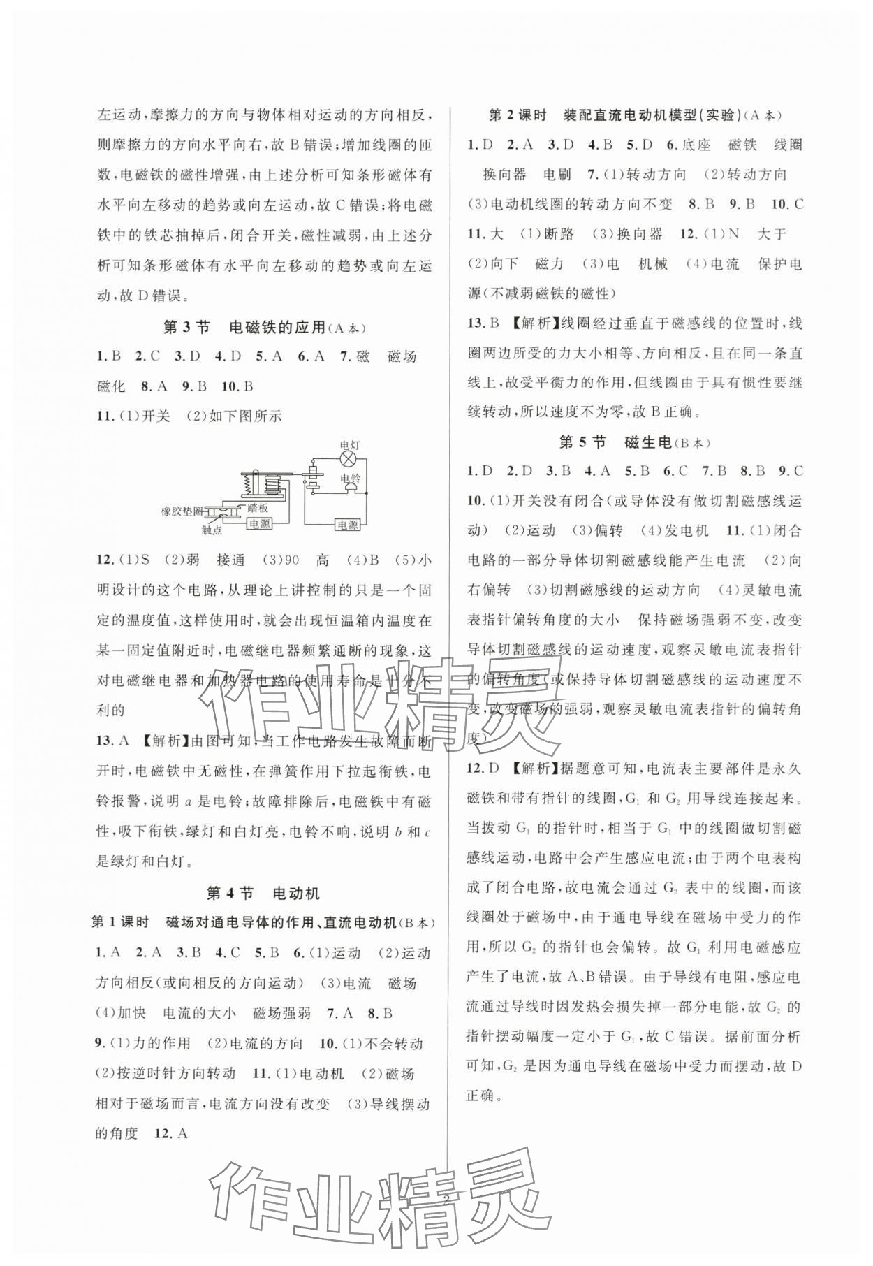 2024年全優(yōu)新同步八年級(jí)科學(xué)下冊(cè)浙教版 第2頁